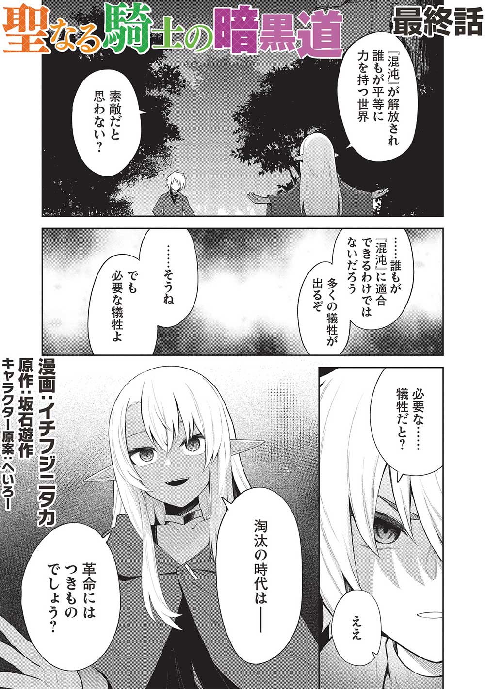 Holy Knight's Dark Road Chap 29 - Next Chap 30