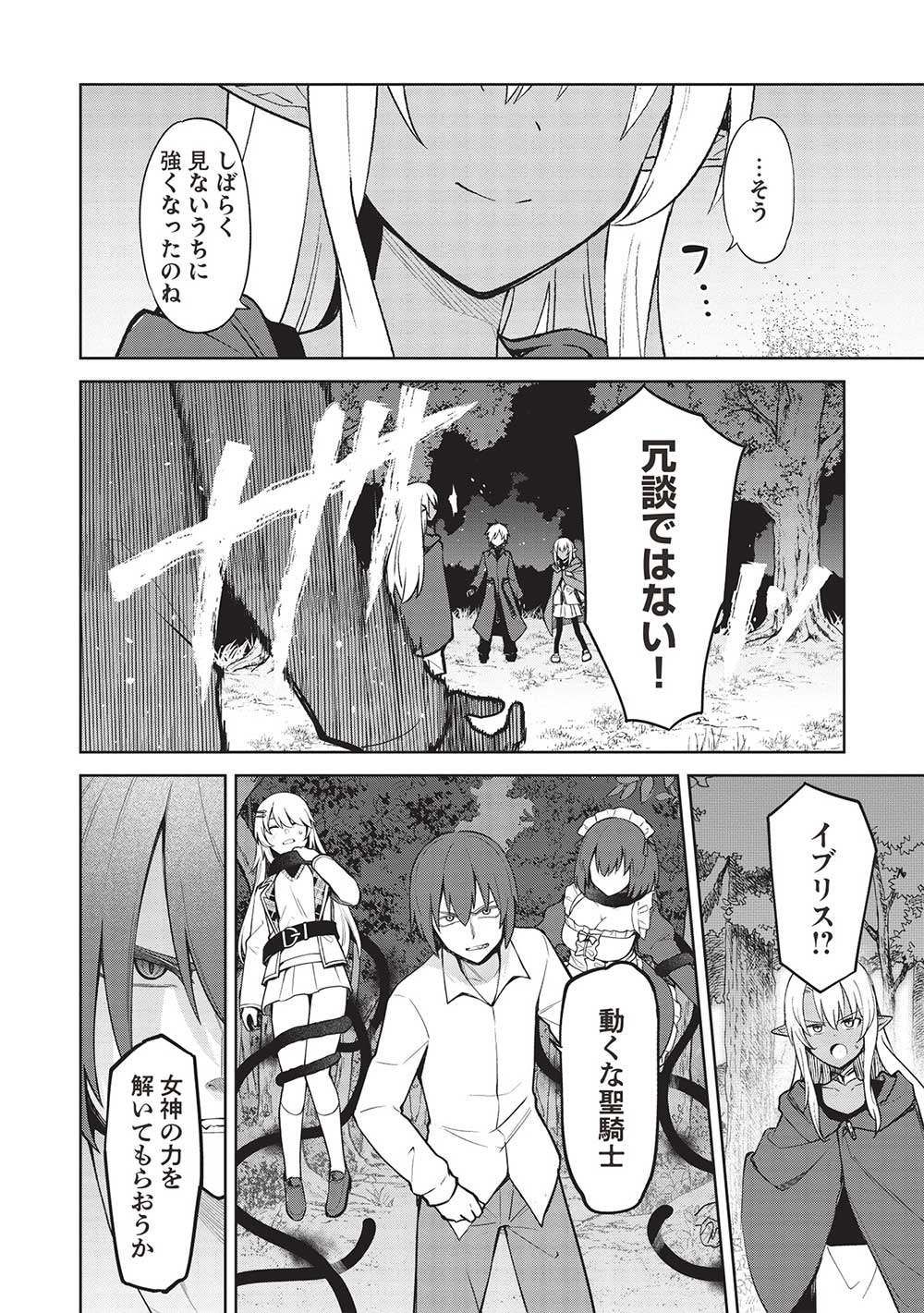 Holy Knight's Dark Road Chap 29 - Next Chap 30