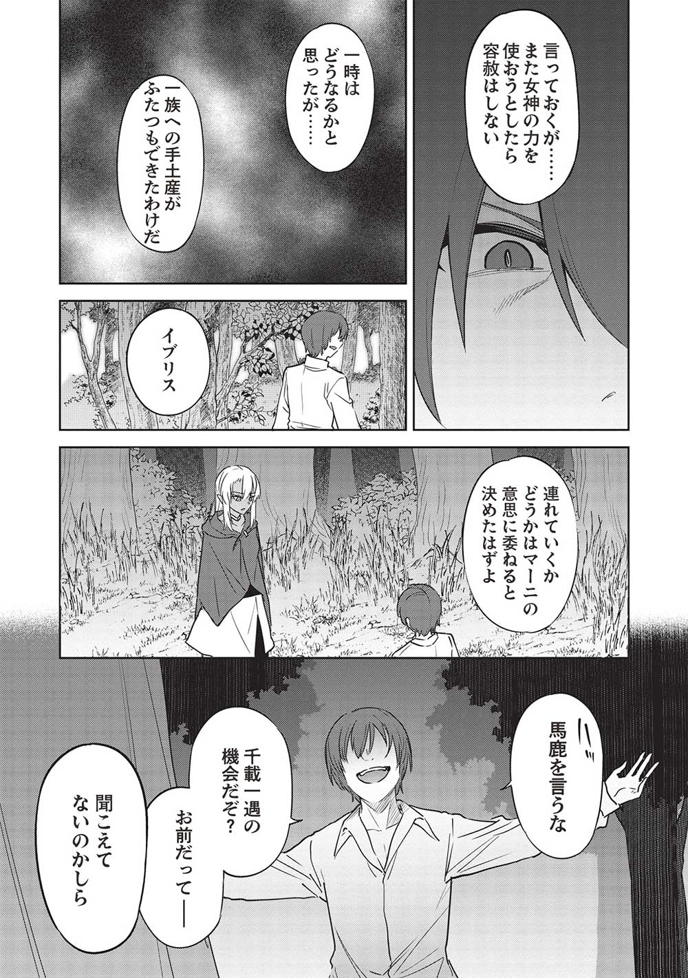 Holy Knight's Dark Road Chap 29 - Next Chap 30