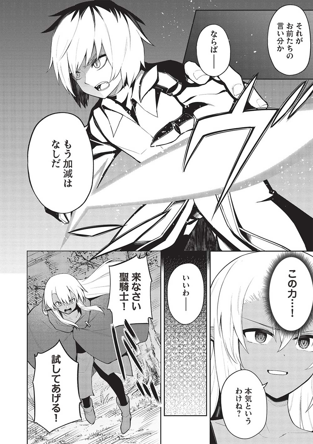 Holy Knight's Dark Road Chap 29 - Next Chap 30