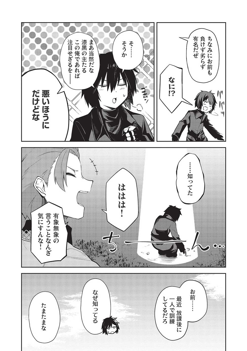 Holy Knight's Dark Road Chap 21 - Next Chap 22