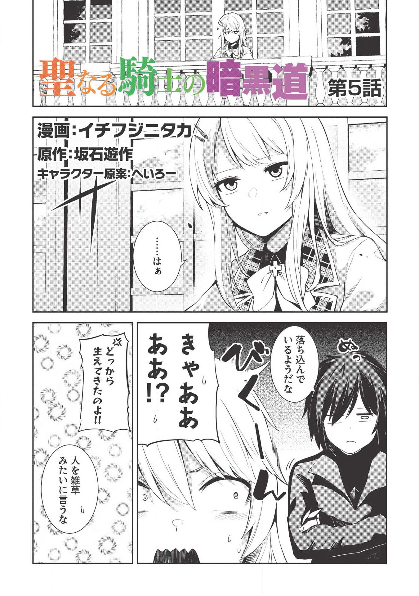 Holy Knight's Dark Road Chap 5 - Next Chap 6