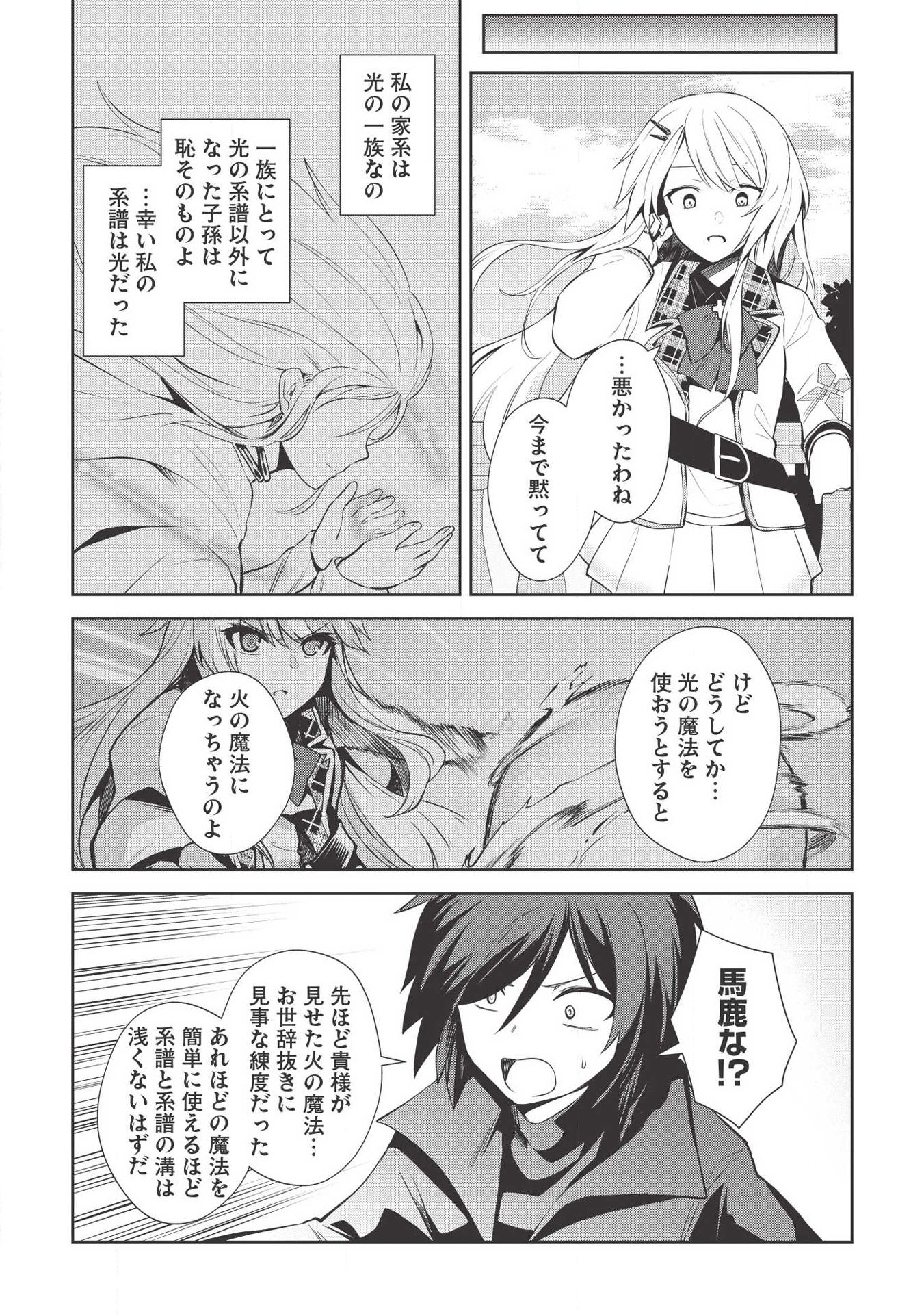 Holy Knight's Dark Road Chap 5 - Next Chap 6