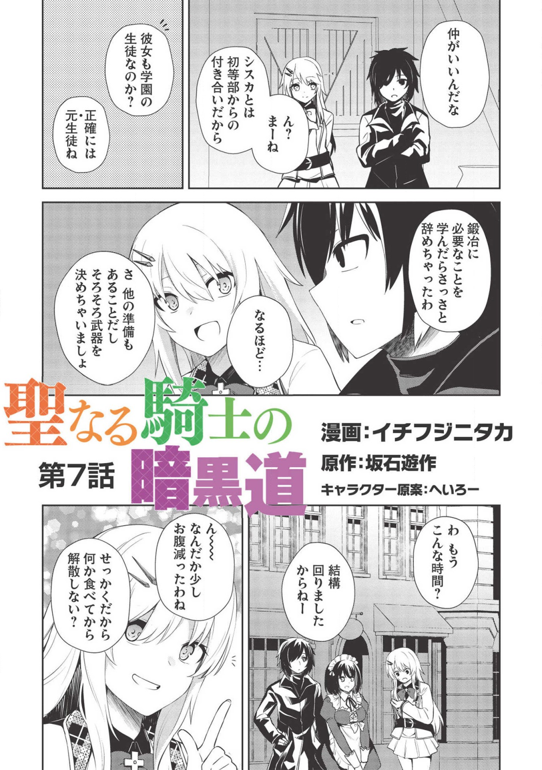 Holy Knight's Dark Road Chap 7 - Next Chap 8