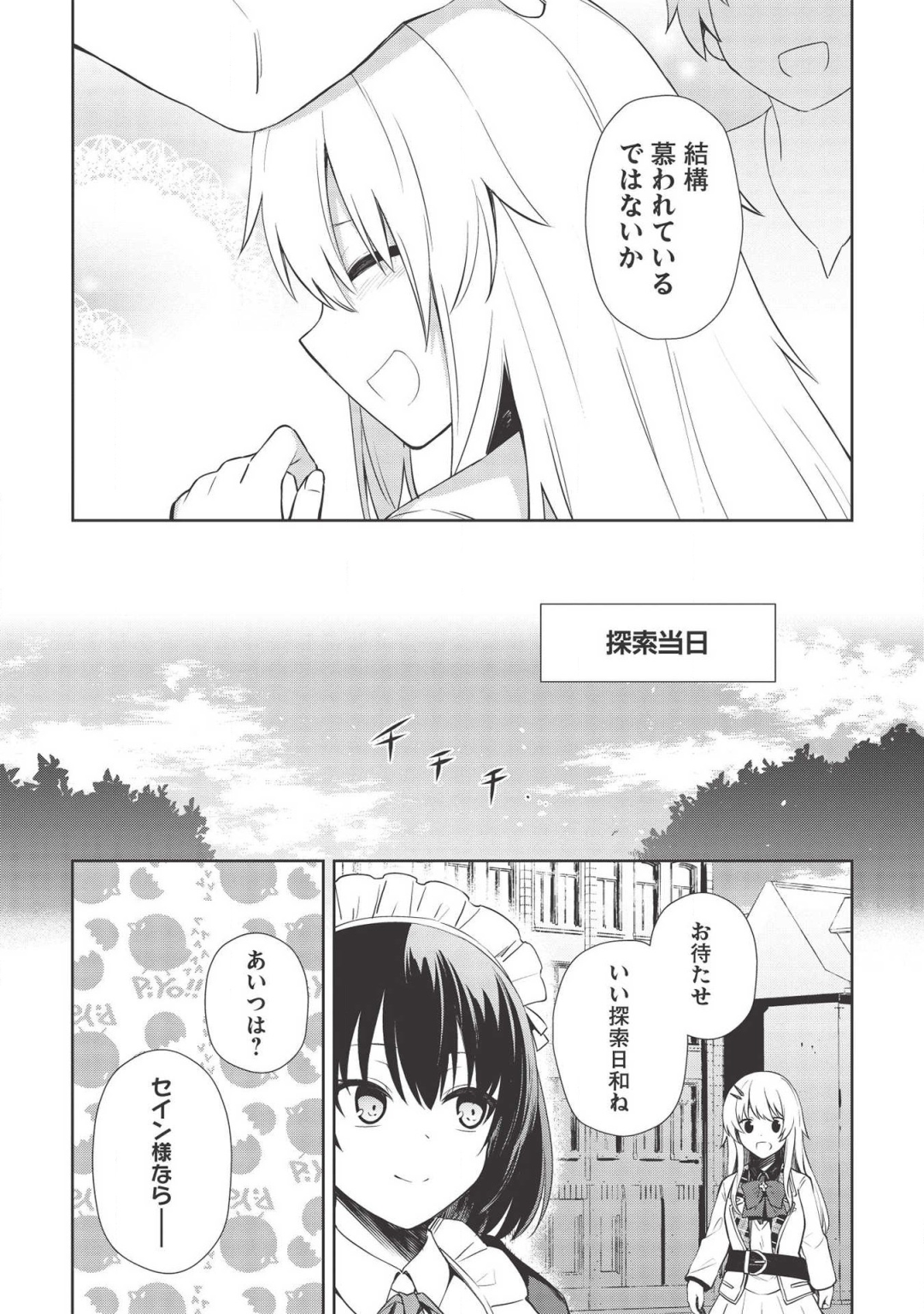 Holy Knight's Dark Road Chap 7 - Next Chap 8