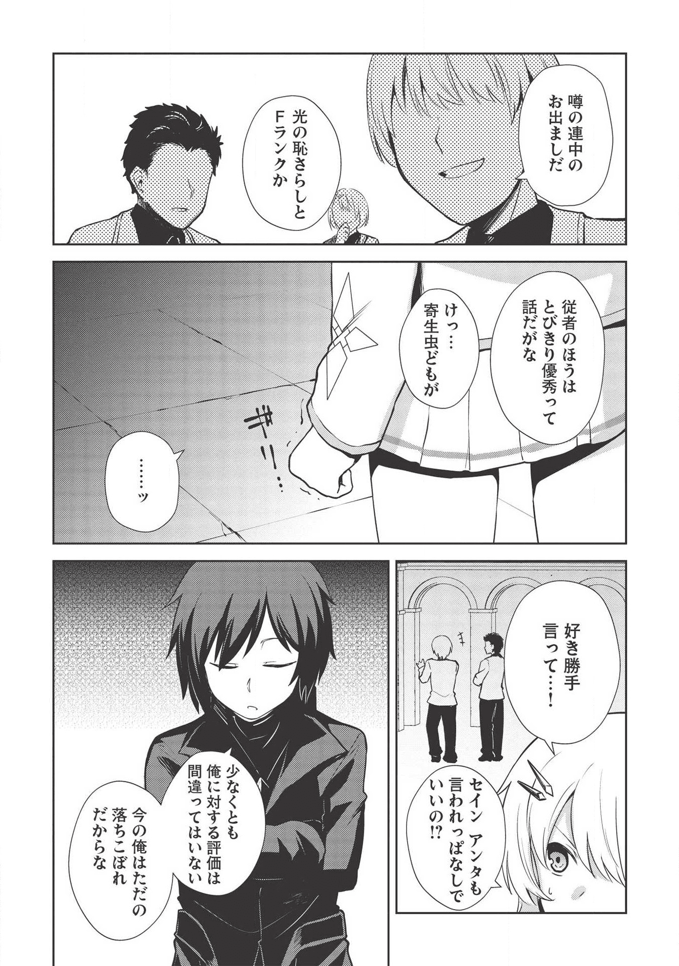 Holy Knight's Dark Road Chap 8 - Next Chap 9