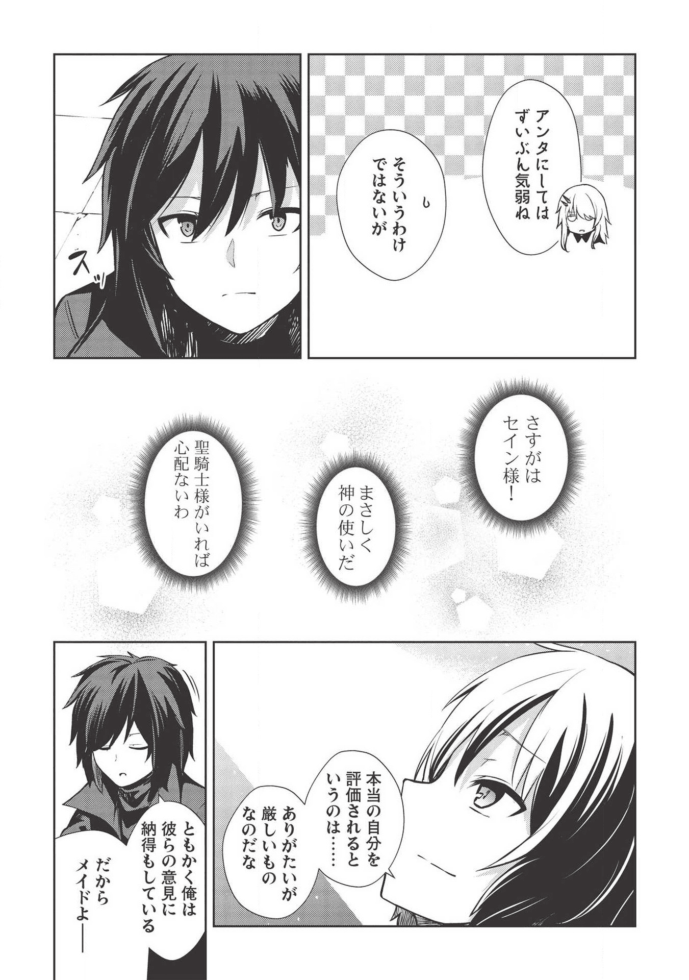 Holy Knight's Dark Road Chap 8 - Next Chap 9