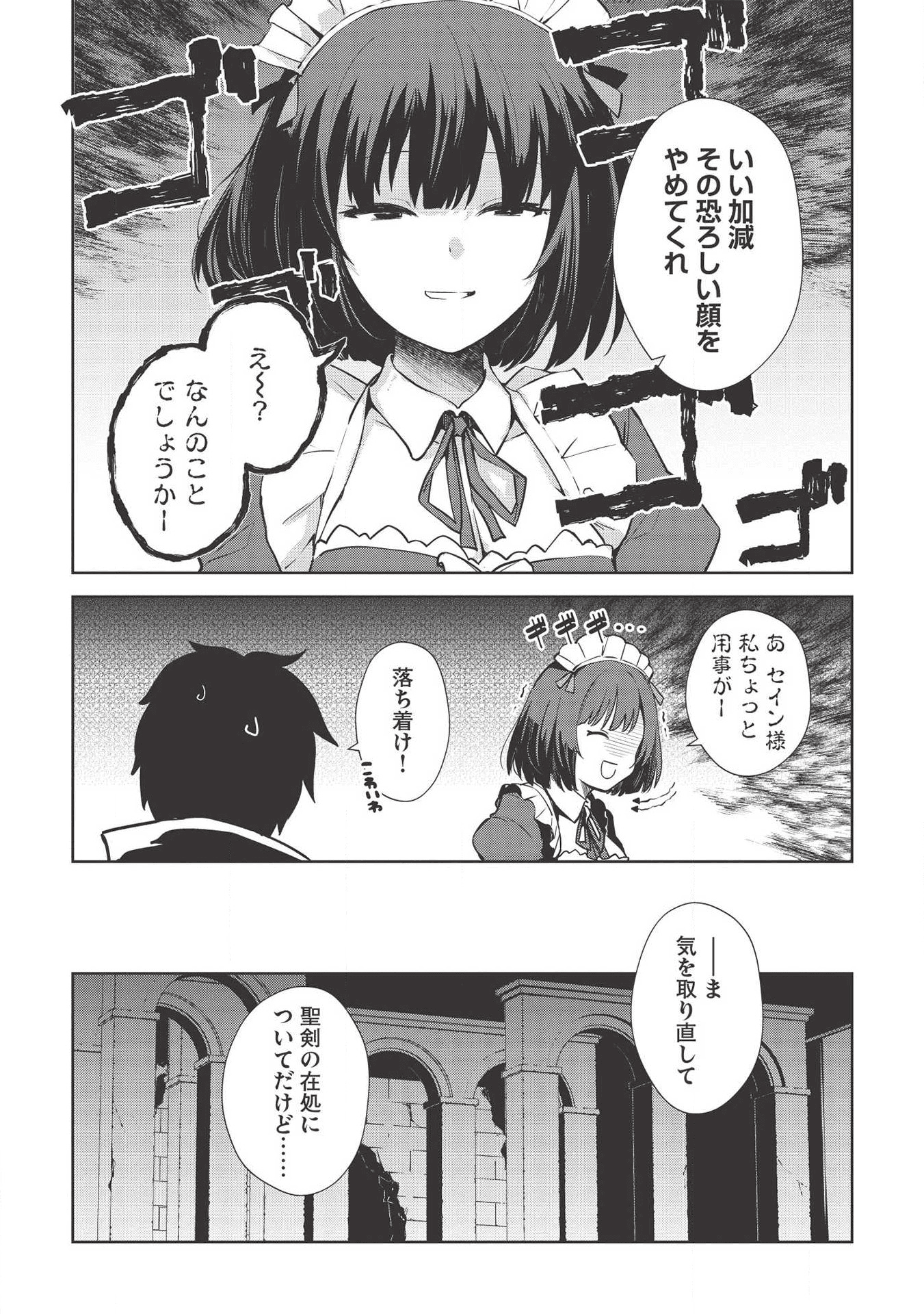 Holy Knight's Dark Road Chap 8 - Next Chap 9