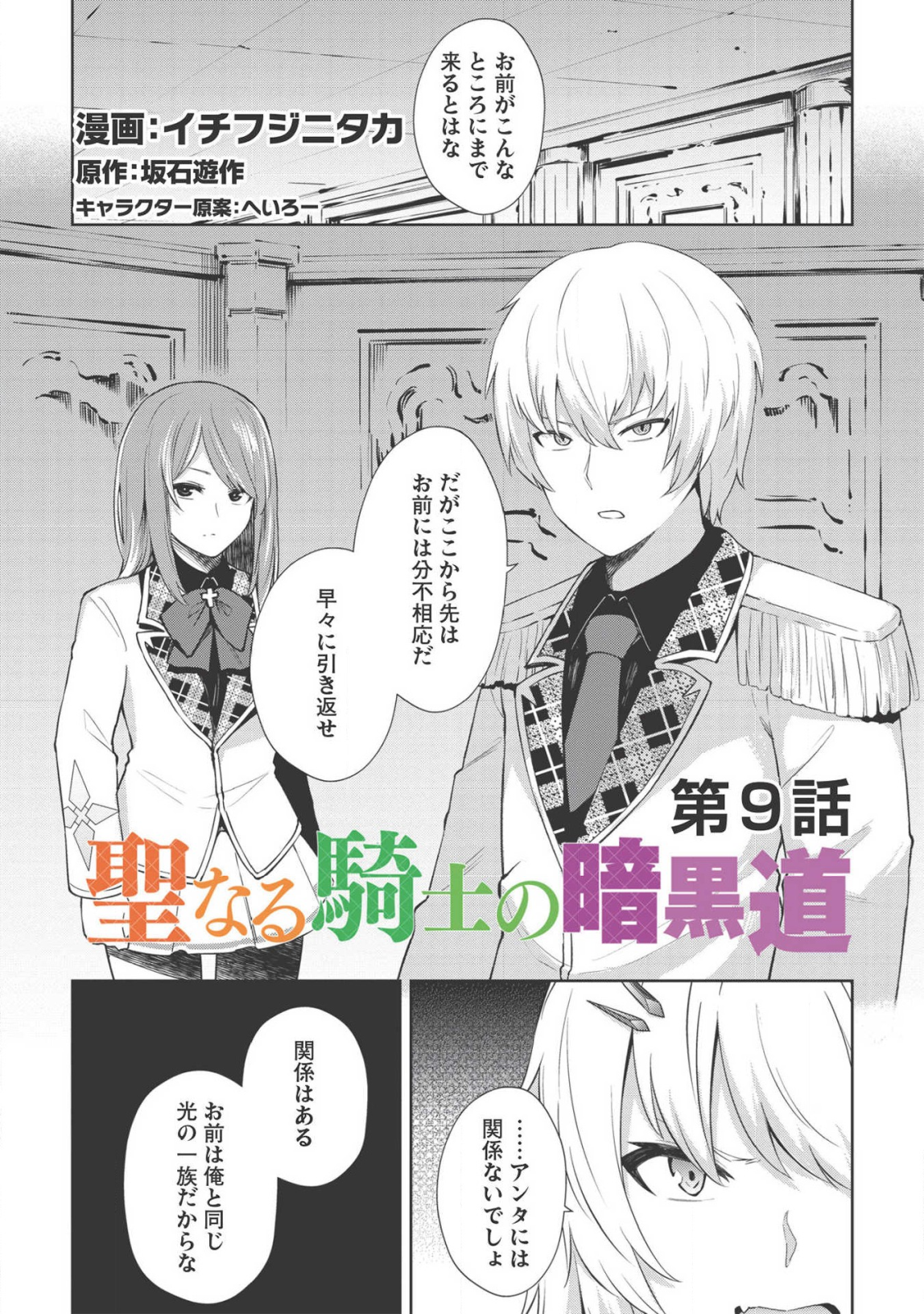 Holy Knight's Dark Road Chap 9 - Next Chap 10