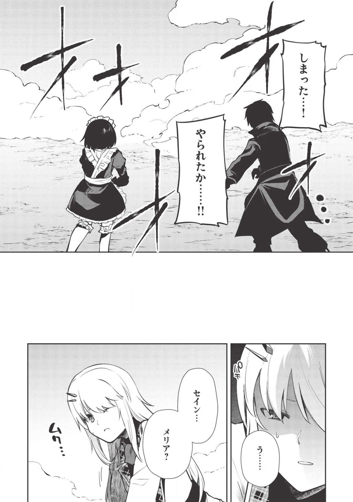 Holy Knight's Dark Road Chap 9 - Next Chap 10