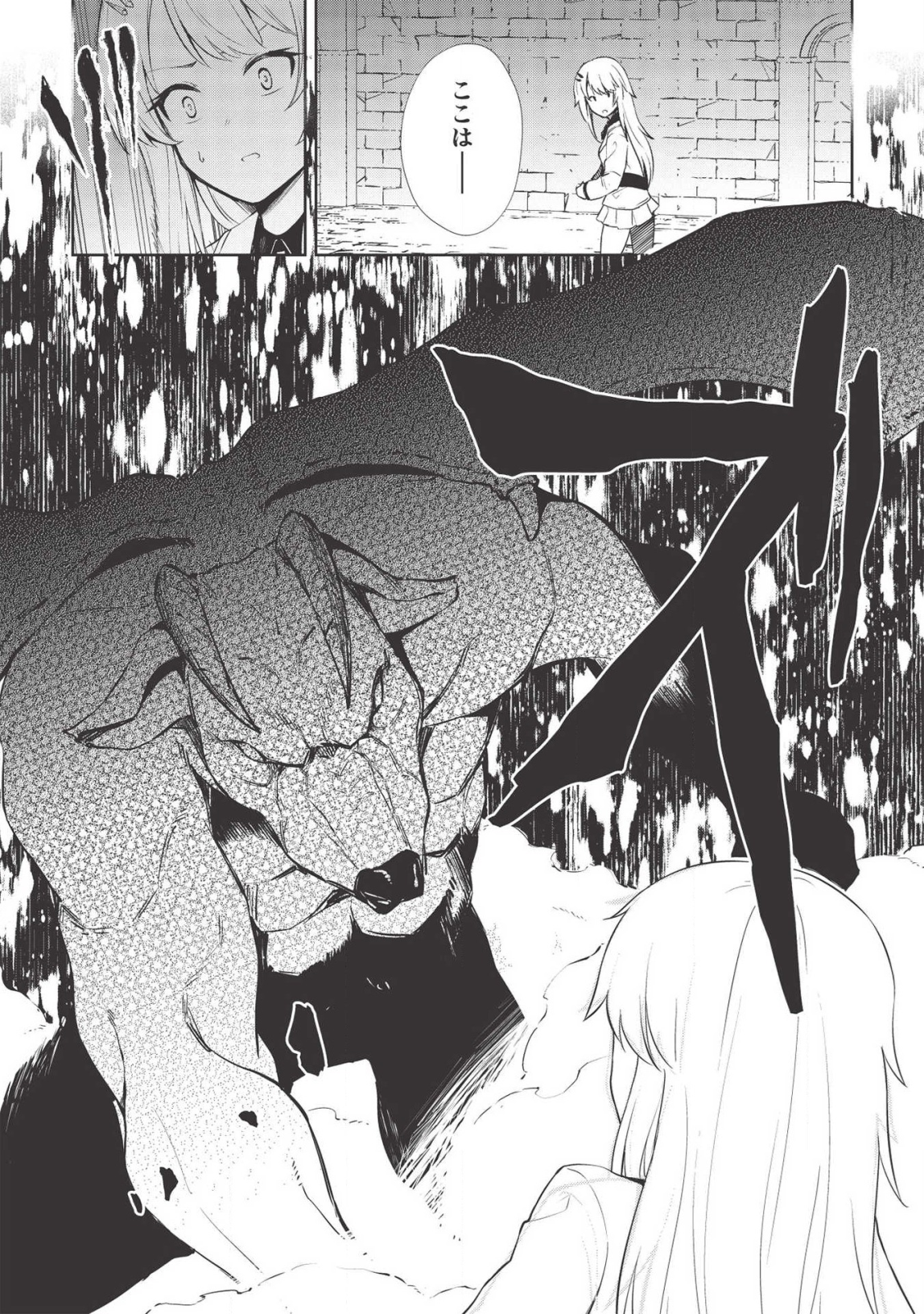 Holy Knight's Dark Road Chap 9 - Next Chap 10