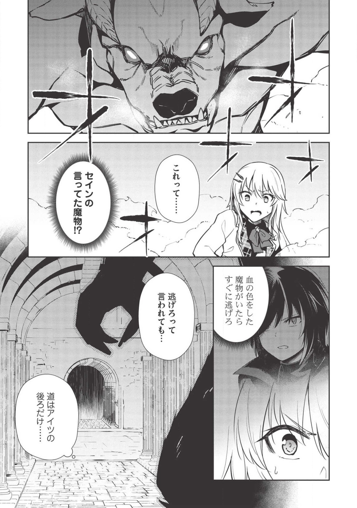 Holy Knight's Dark Road Chap 9 - Next Chap 10
