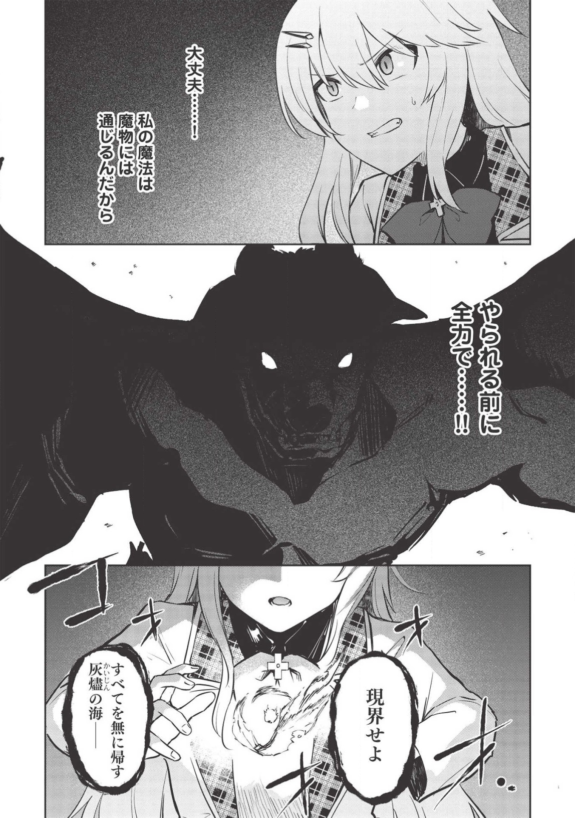 Holy Knight's Dark Road Chap 9 - Next Chap 10