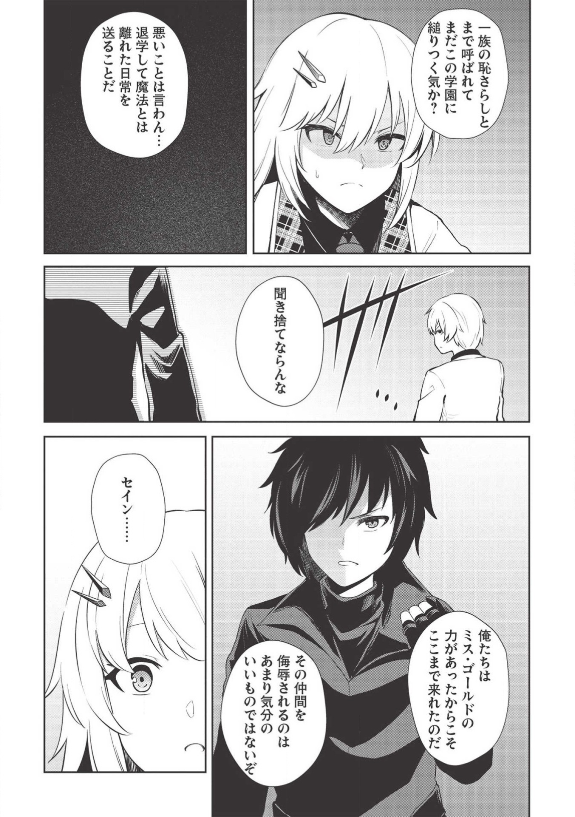 Holy Knight's Dark Road Chap 9 - Next Chap 10