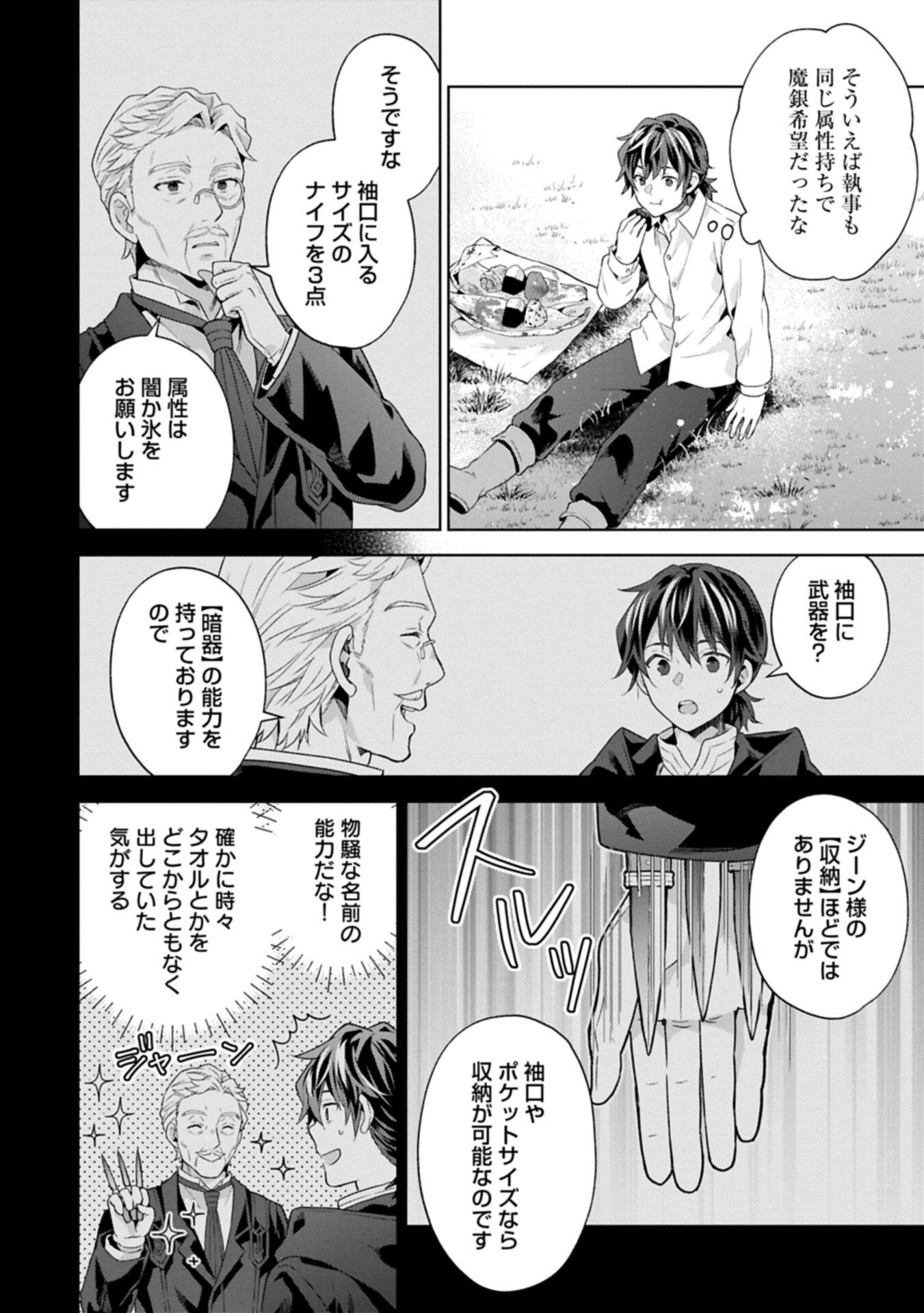 異世界に転移したら山の中だった。反動で強さよりも快適さを選びました。 Chap 37.1 - Next Chap 38.1