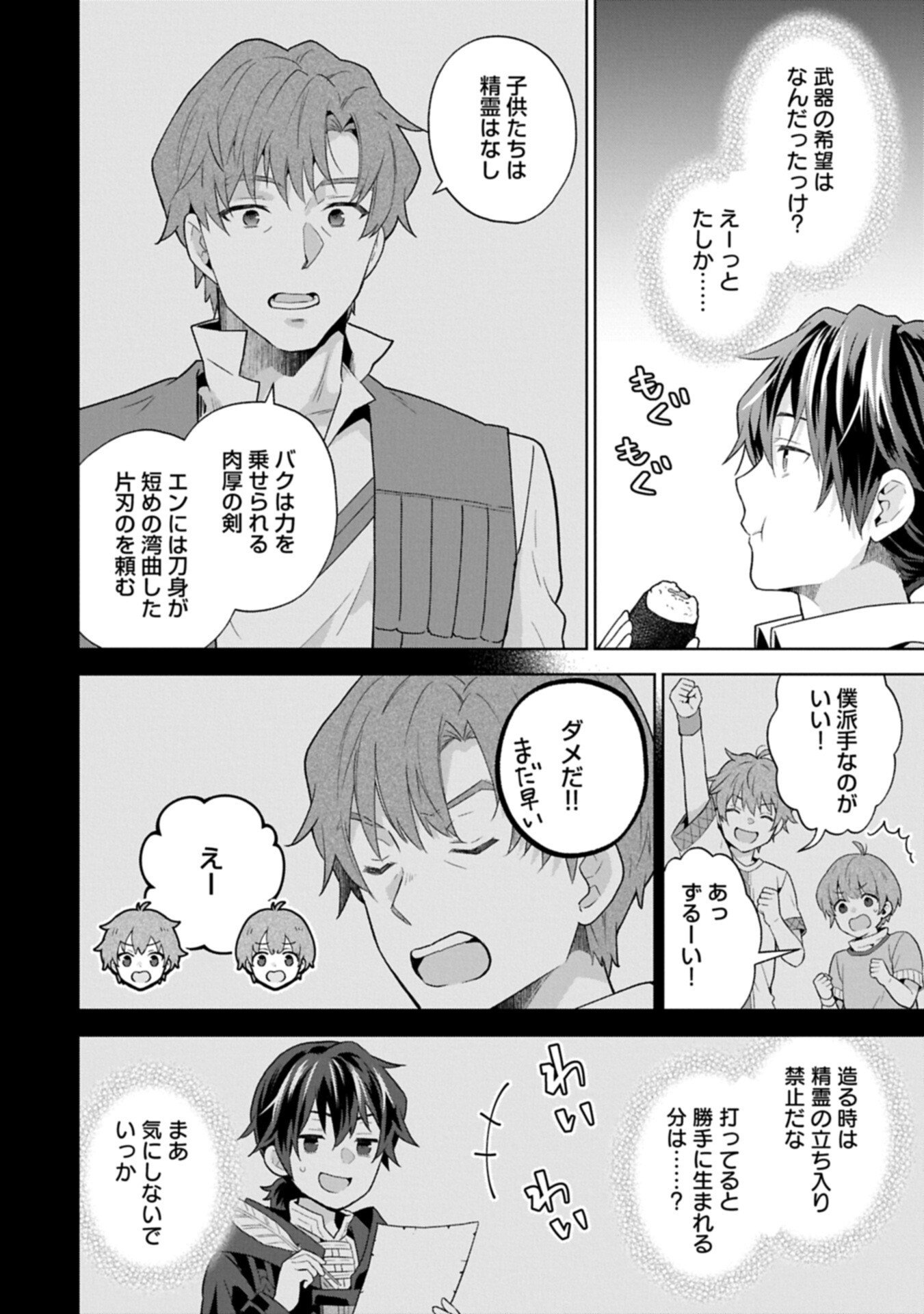 異世界に転移したら山の中だった。反動で強さよりも快適さを選びました。 Chap 37.1 - Next Chap 38.1