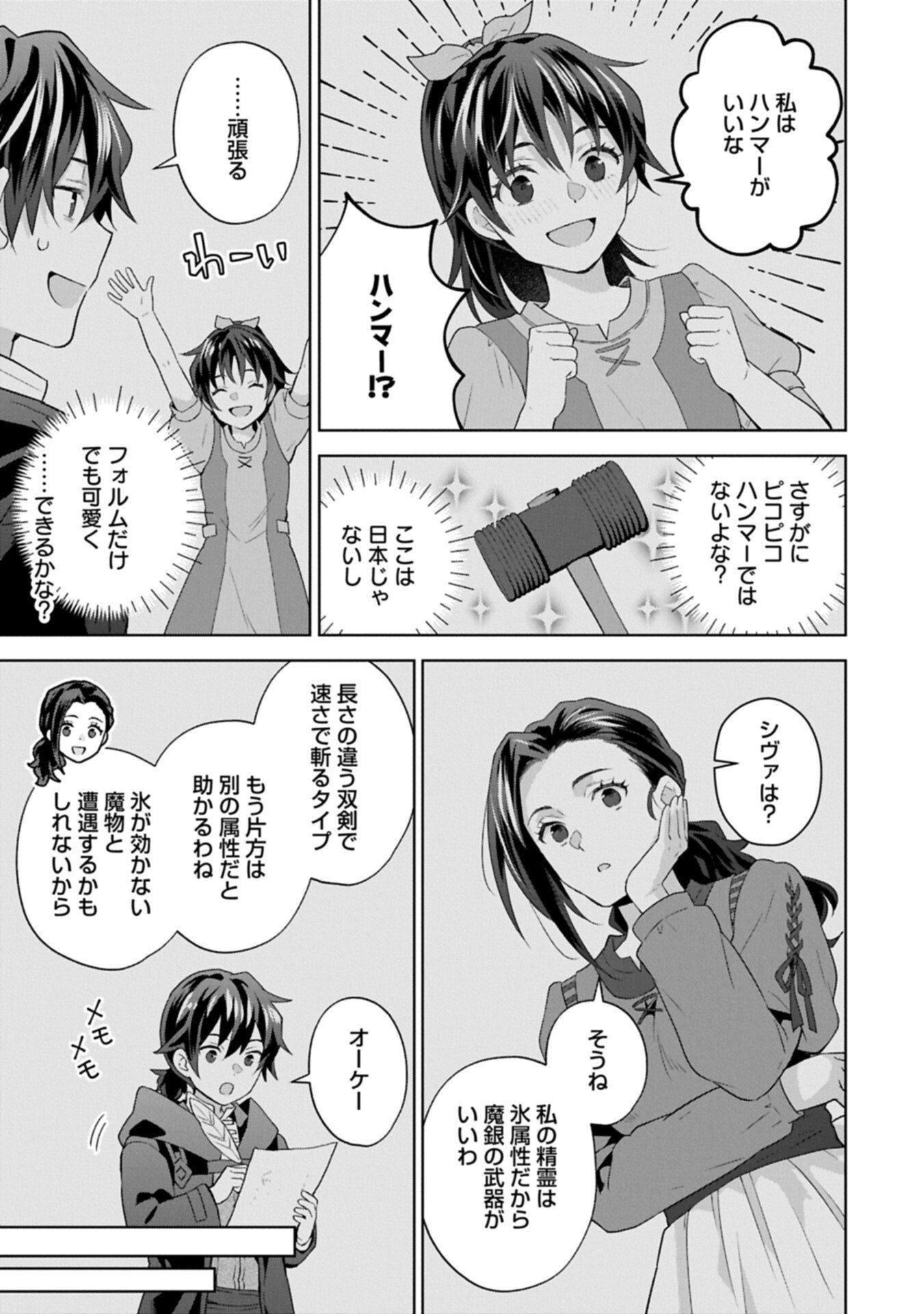 異世界に転移したら山の中だった。反動で強さよりも快適さを選びました。 Chap 37.1 - Next Chap 38.1