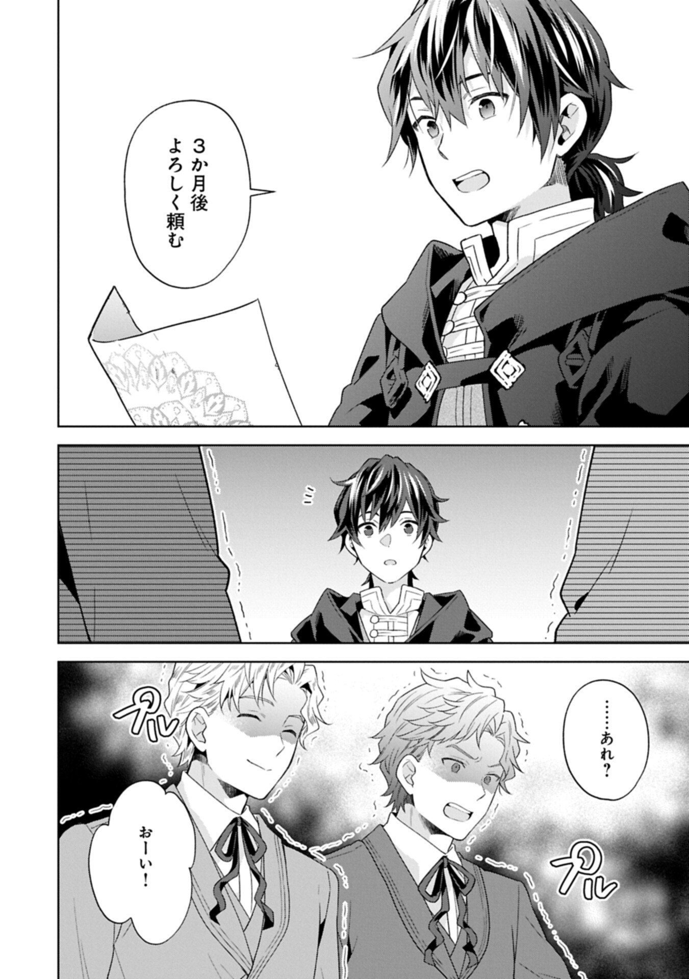 異世界に転移したら山の中だった。反動で強さよりも快適さを選びました。 Chap 37.1 - Next Chap 38.1