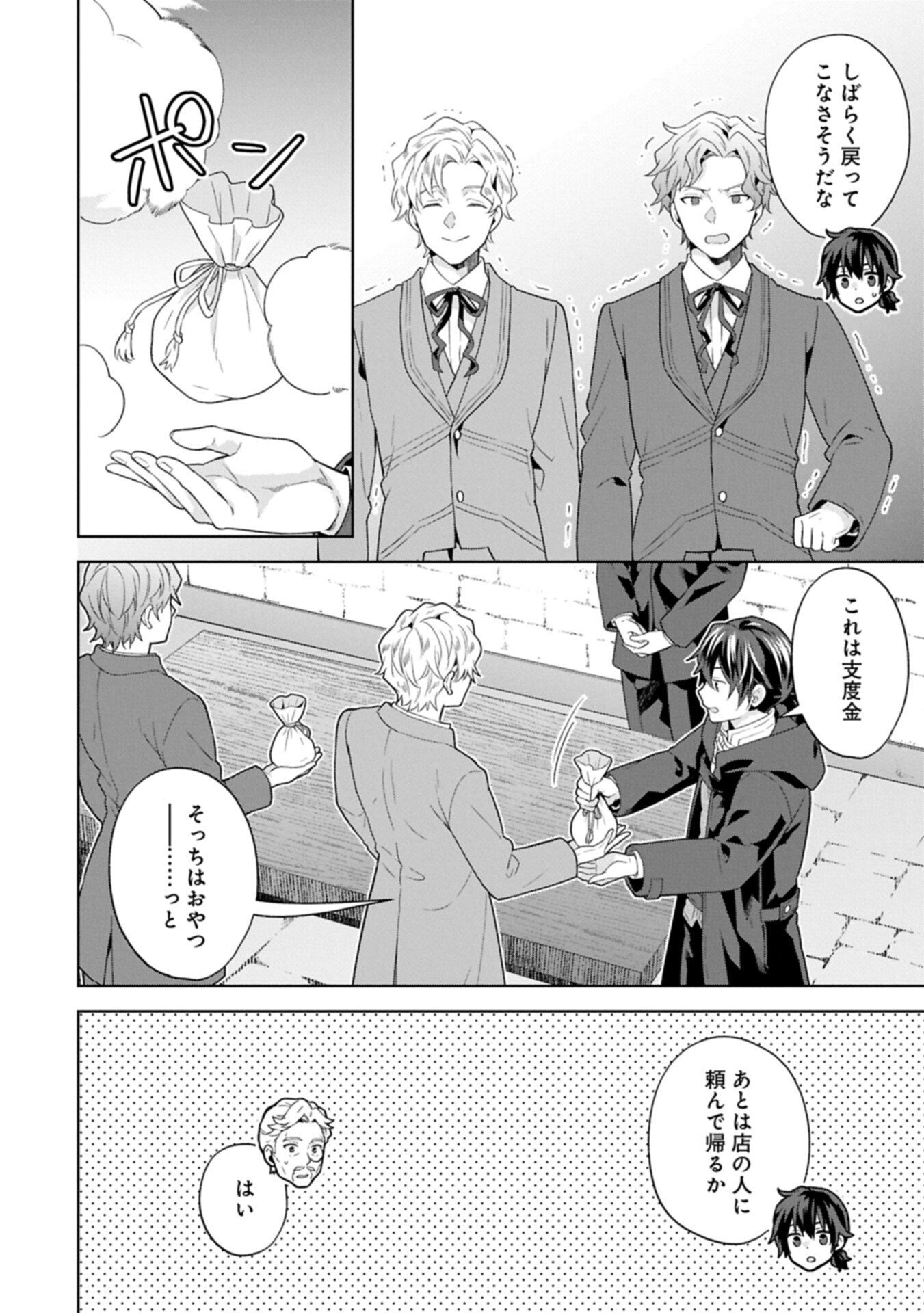 異世界に転移したら山の中だった。反動で強さよりも快適さを選びました。 Chap 37.1 - Next Chap 38.1