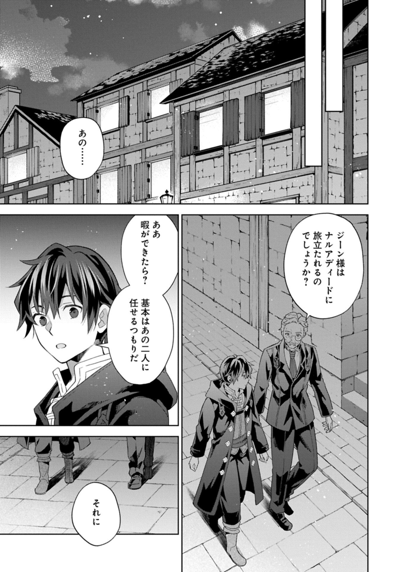 異世界に転移したら山の中だった。反動で強さよりも快適さを選びました。 Chap 37.1 - Next Chap 38.1