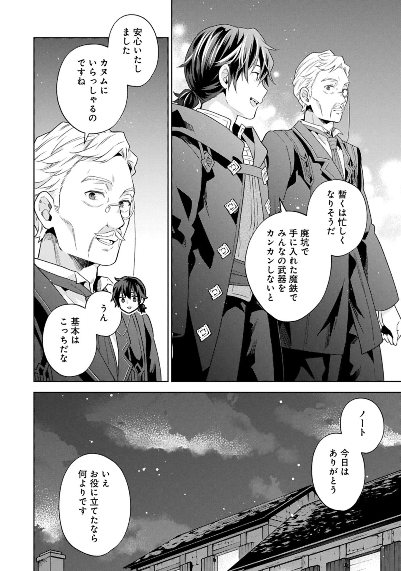 異世界に転移したら山の中だった。反動で強さよりも快適さを選びました。 Chap 37.1 - Next Chap 38.1