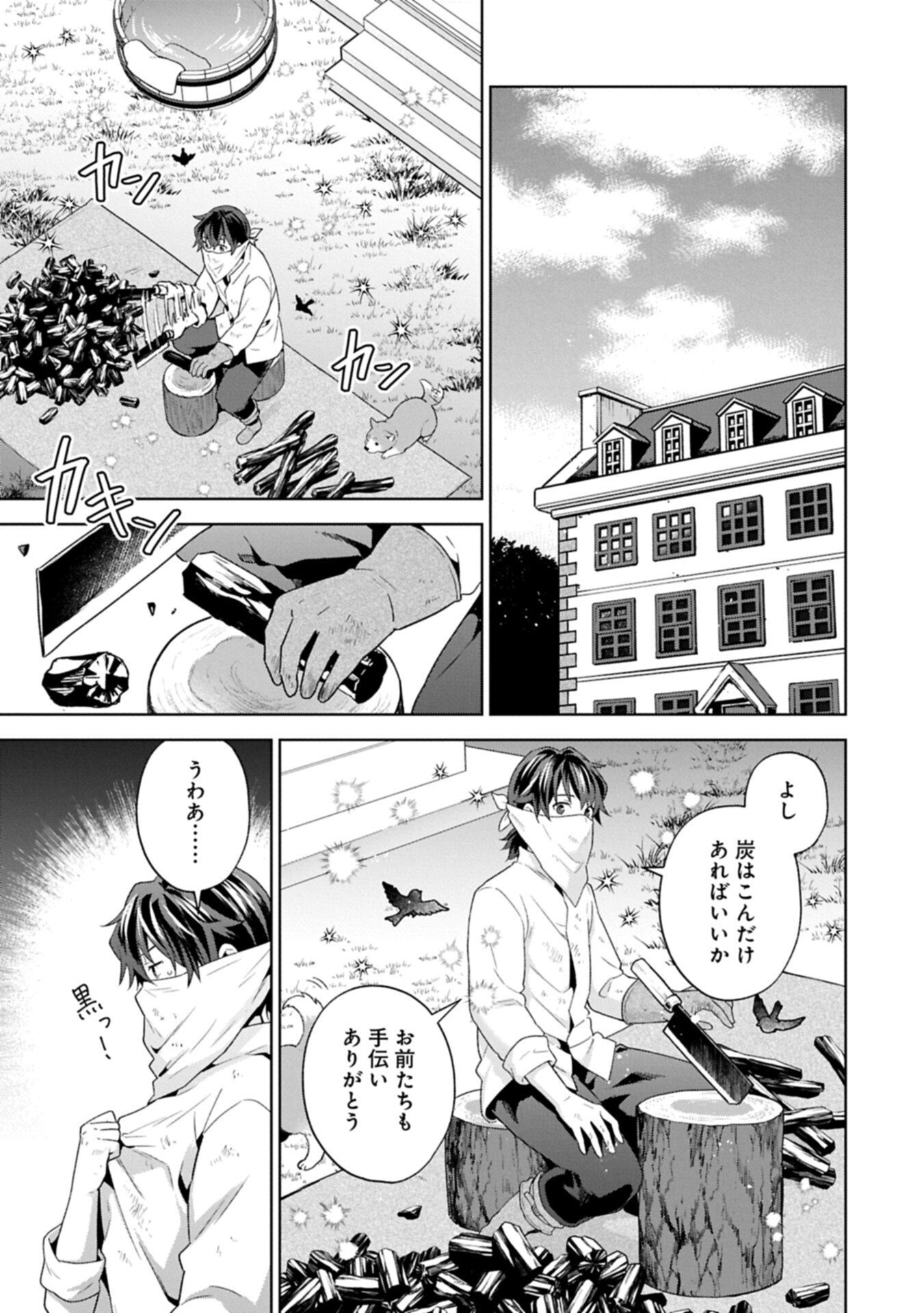 異世界に転移したら山の中だった。反動で強さよりも快適さを選びました。 Chap 37.1 - Next Chap 38.1