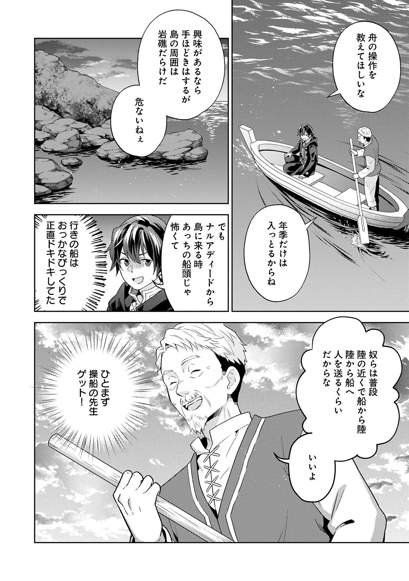 異世界に転移したら山の中だった。反動で強さよりも快適さを選びました。 Chap 37.2 - Next Chap 38.2