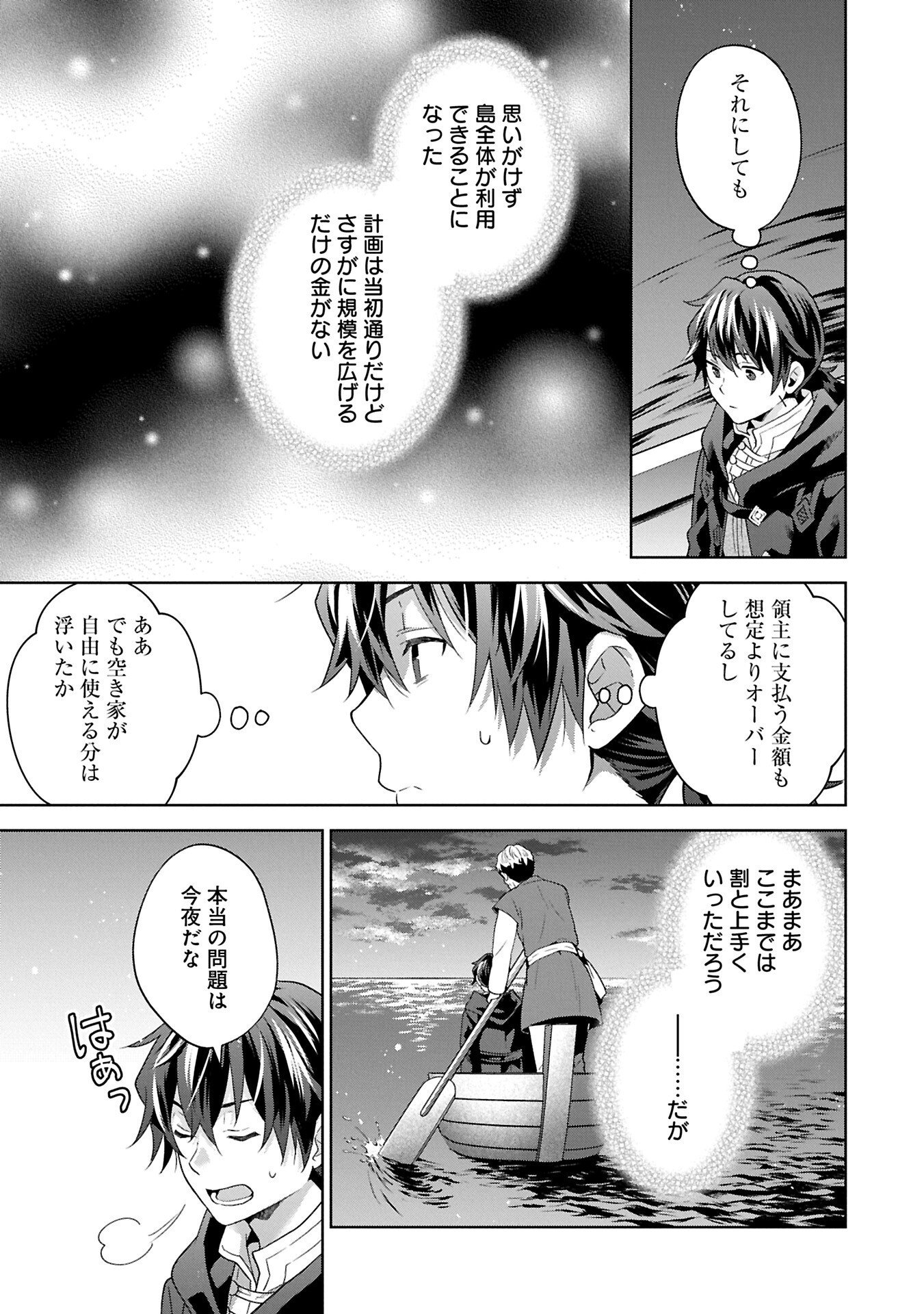 異世界に転移したら山の中だった。反動で強さよりも快適さを選びました。 Chap 37.2 - Next Chap 38.2