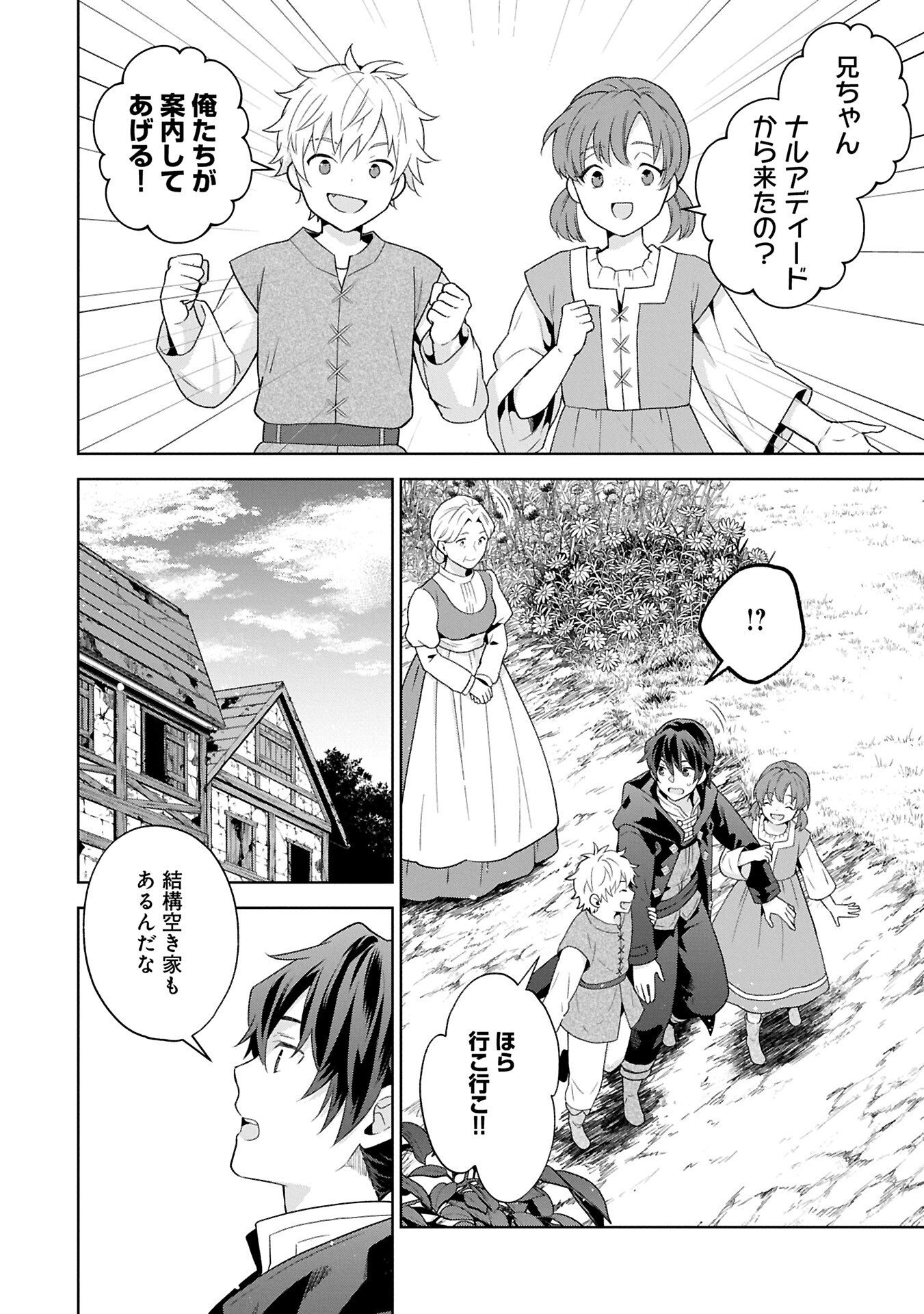 異世界に転移したら山の中だった。反動で強さよりも快適さを選びました。 Chap 37.2 - Next Chap 38.2