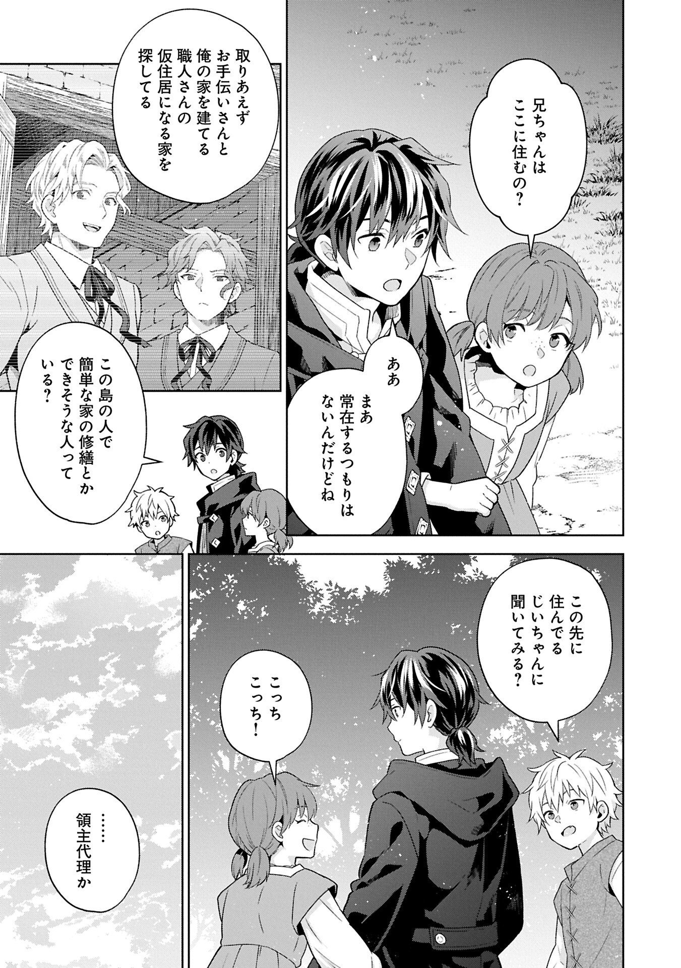 異世界に転移したら山の中だった。反動で強さよりも快適さを選びました。 Chap 37.2 - Next Chap 38.2