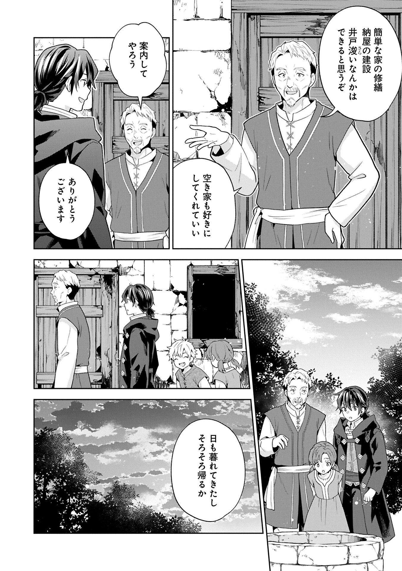 異世界に転移したら山の中だった。反動で強さよりも快適さを選びました。 Chap 37.2 - Next Chap 38.2