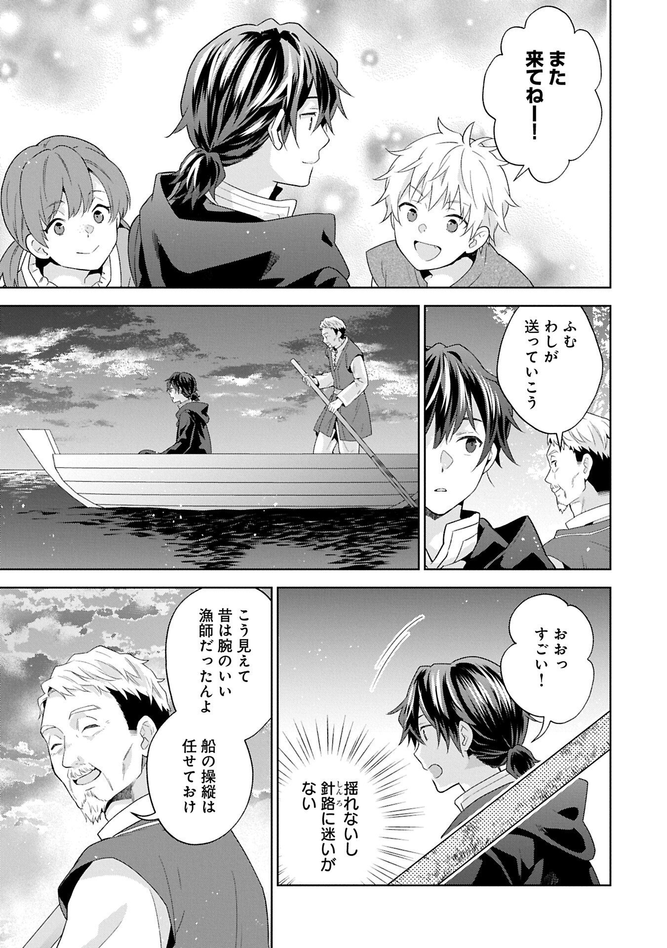 異世界に転移したら山の中だった。反動で強さよりも快適さを選びました。 Chap 37.2 - Next Chap 38.2