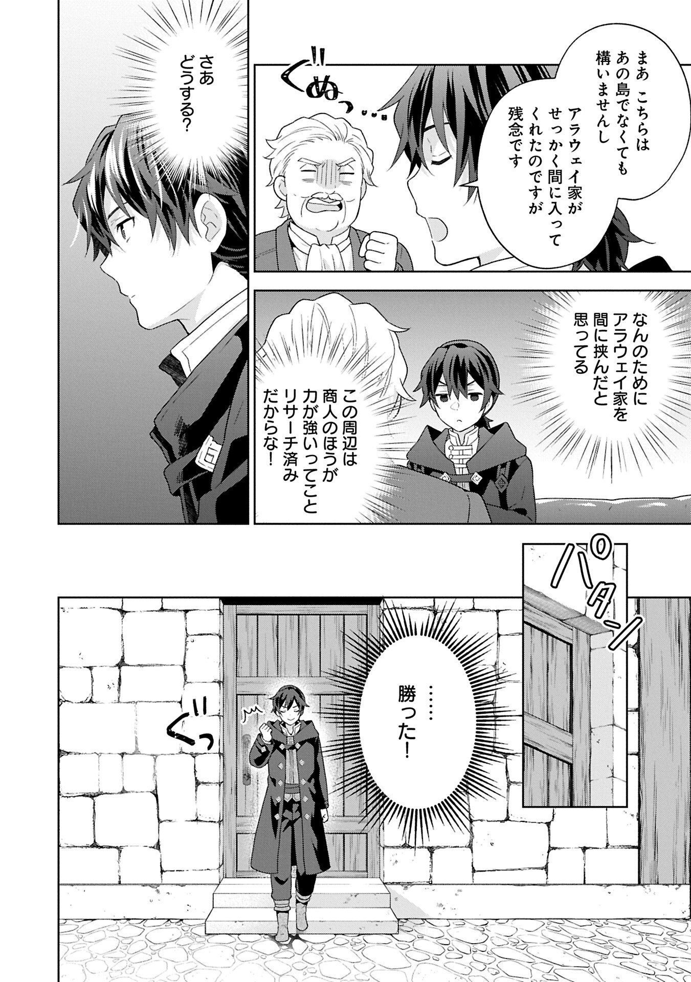 異世界に転移したら山の中だった。反動で強さよりも快適さを選びました。 Chap 37.2 - Next Chap 38.2