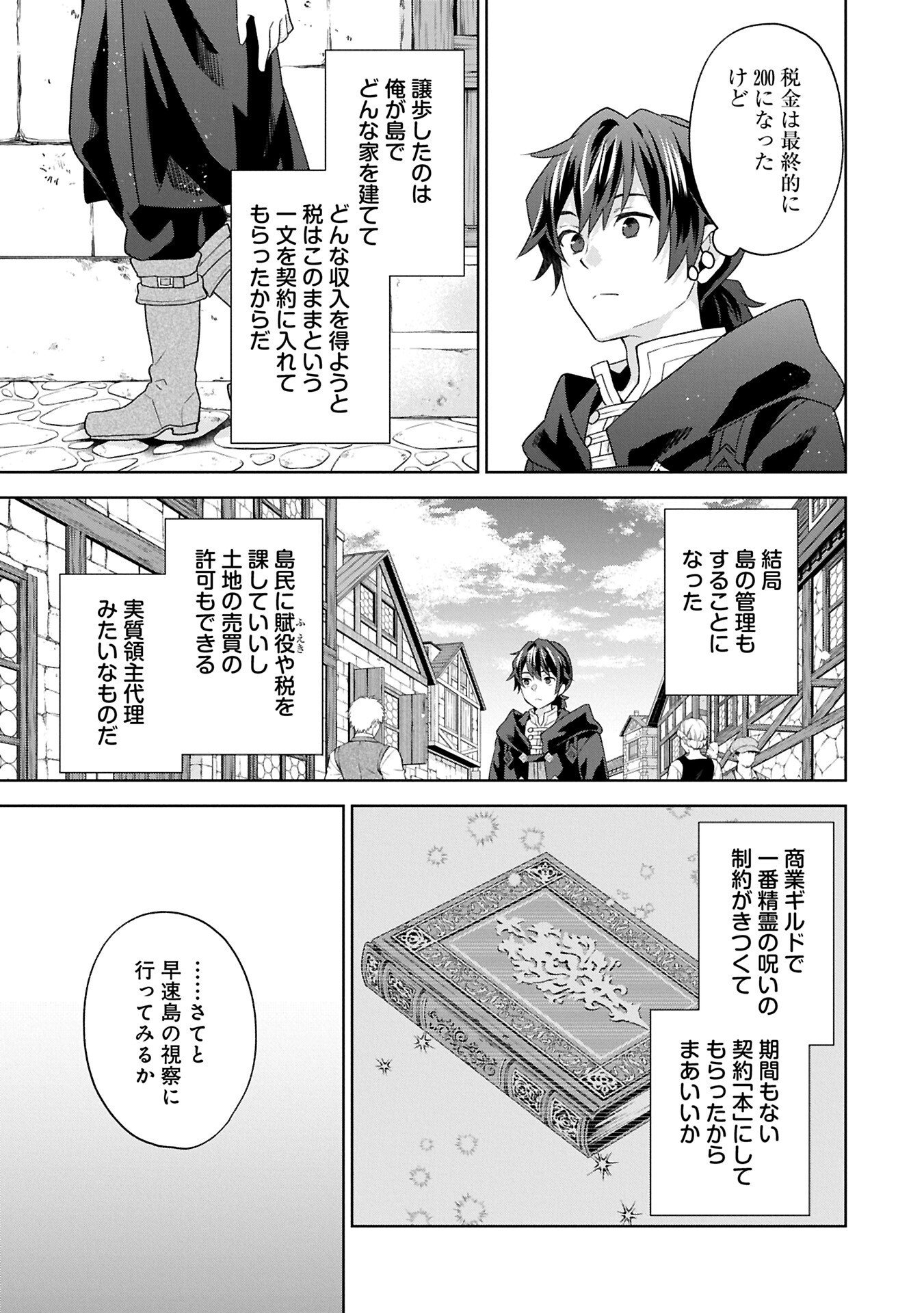 異世界に転移したら山の中だった。反動で強さよりも快適さを選びました。 Chap 37.2 - Next Chap 38.2
