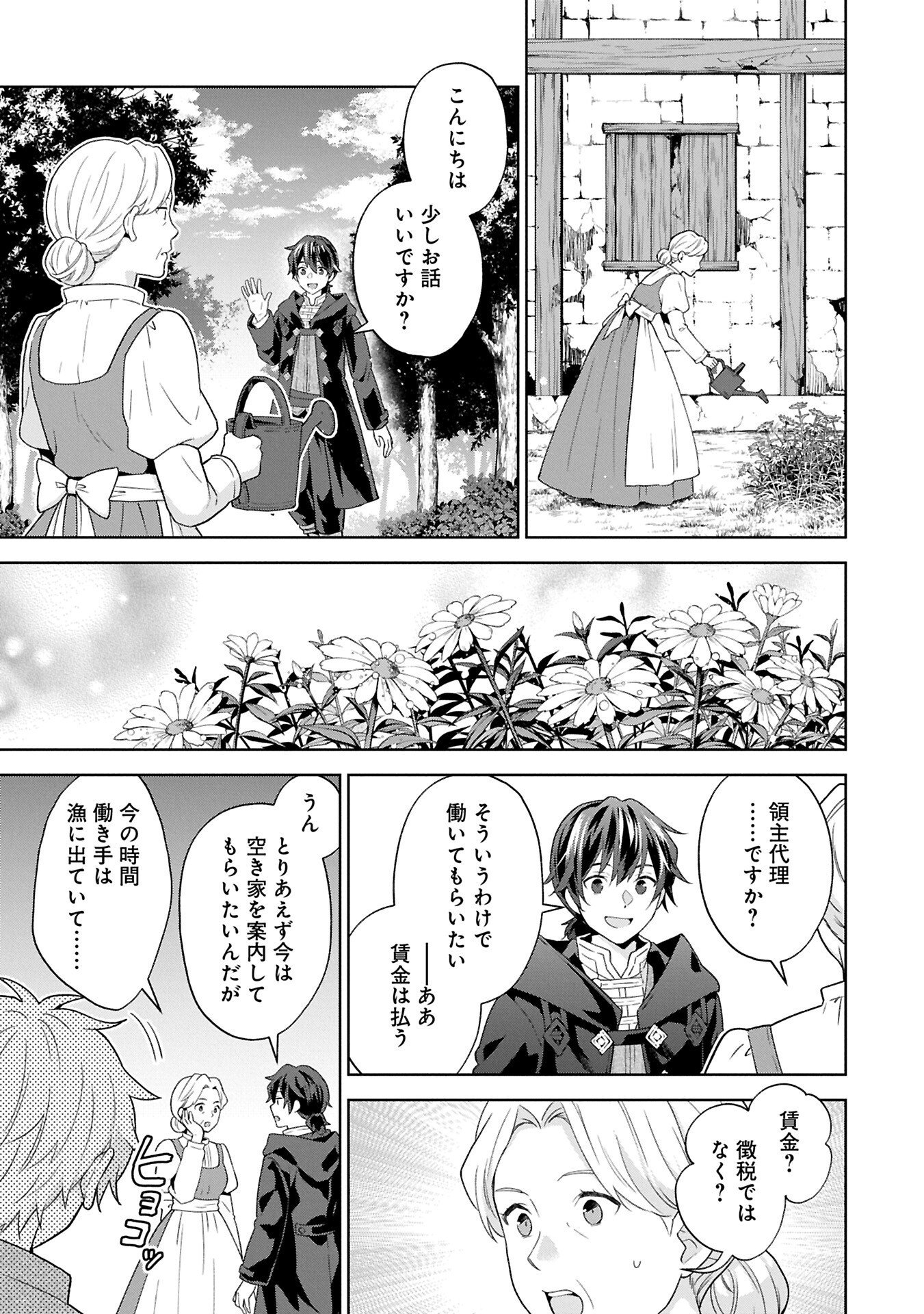 異世界に転移したら山の中だった。反動で強さよりも快適さを選びました。 Chap 37.2 - Next Chap 38.2