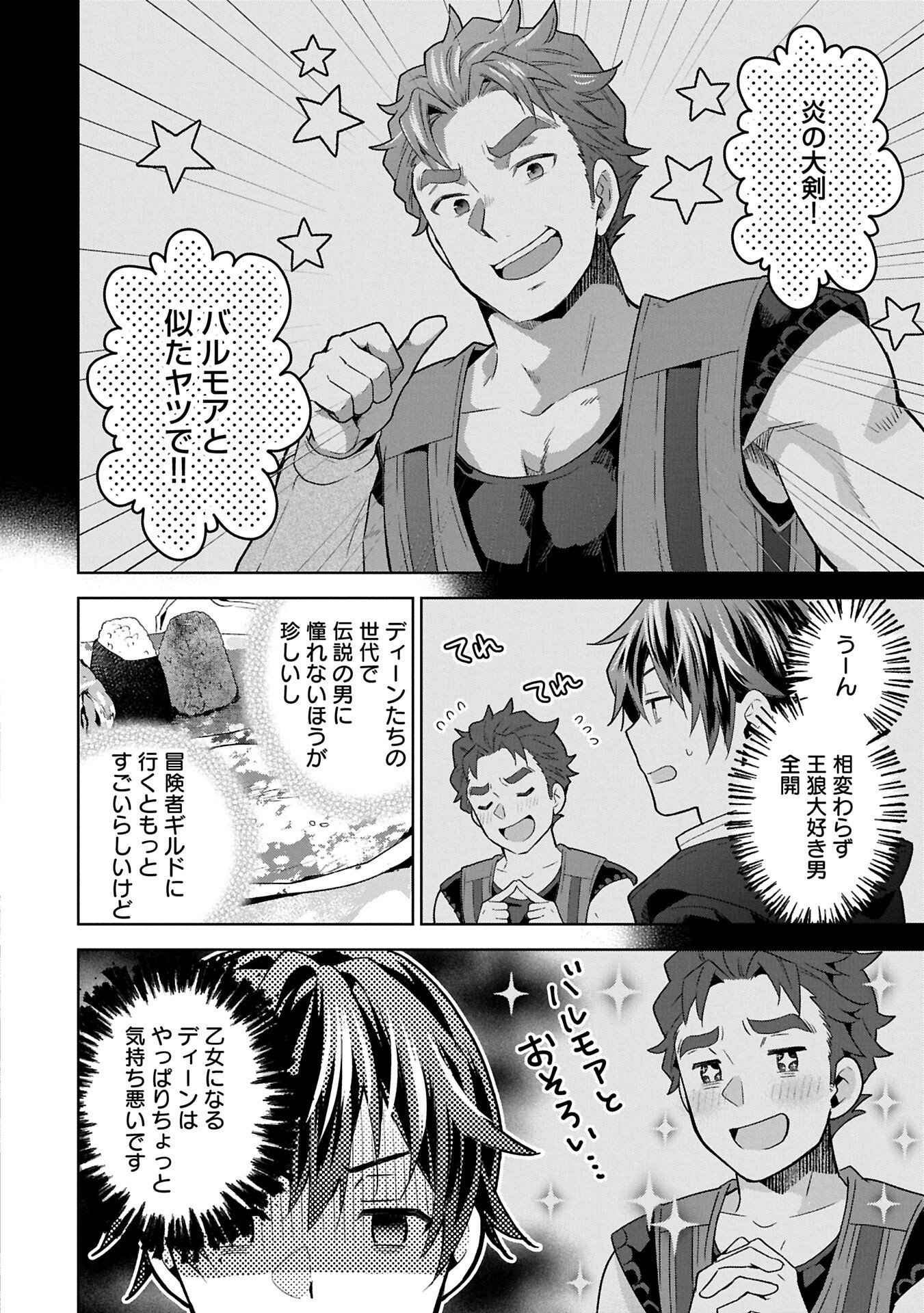 異世界に転移したら山の中だった。反動で強さよりも快適さを選びました。 Chap 37.2 - Next Chap 38.2