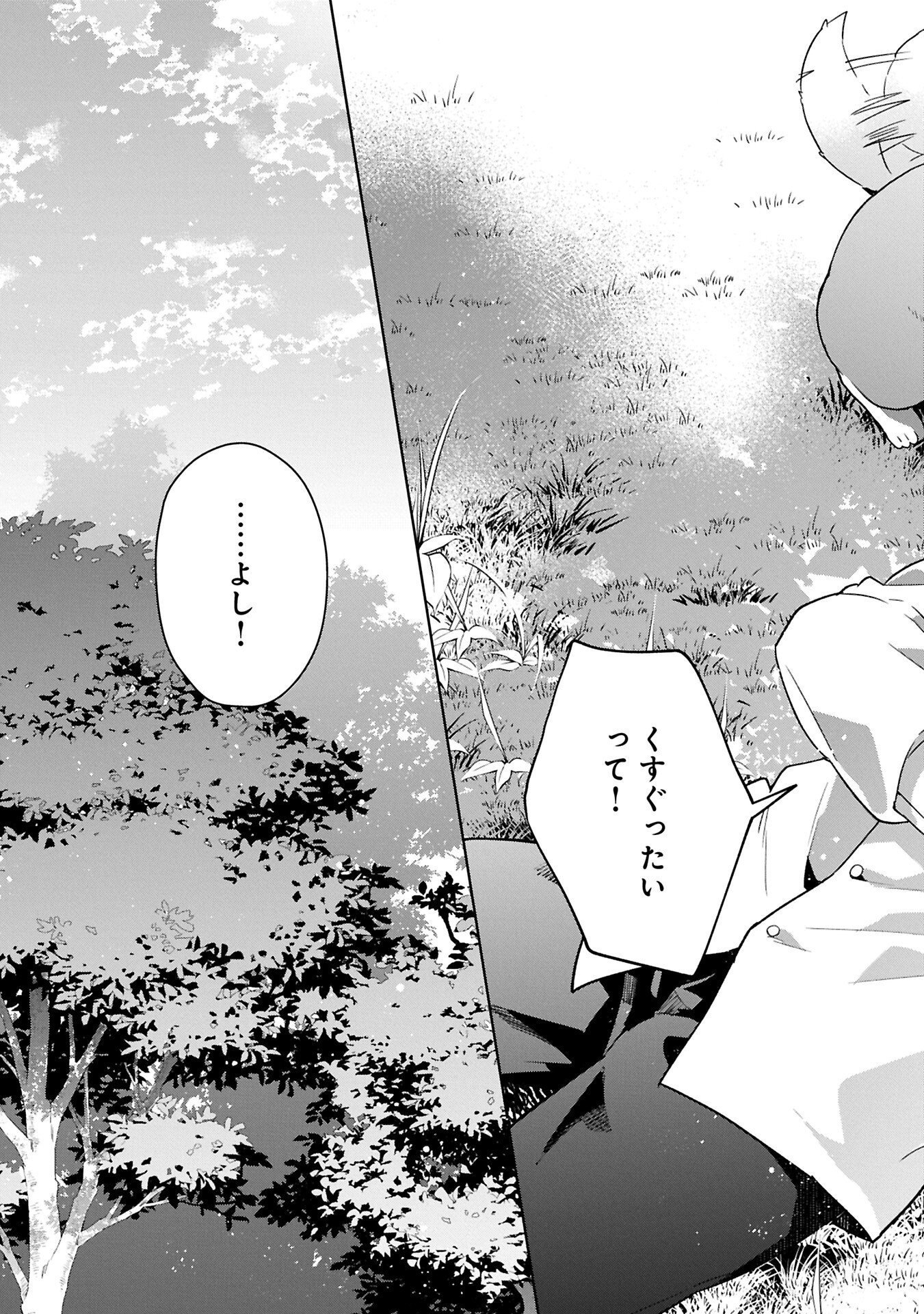 異世界に転移したら山の中だった。反動で強さよりも快適さを選びました。 Chap 37.2 - Next Chap 38.2