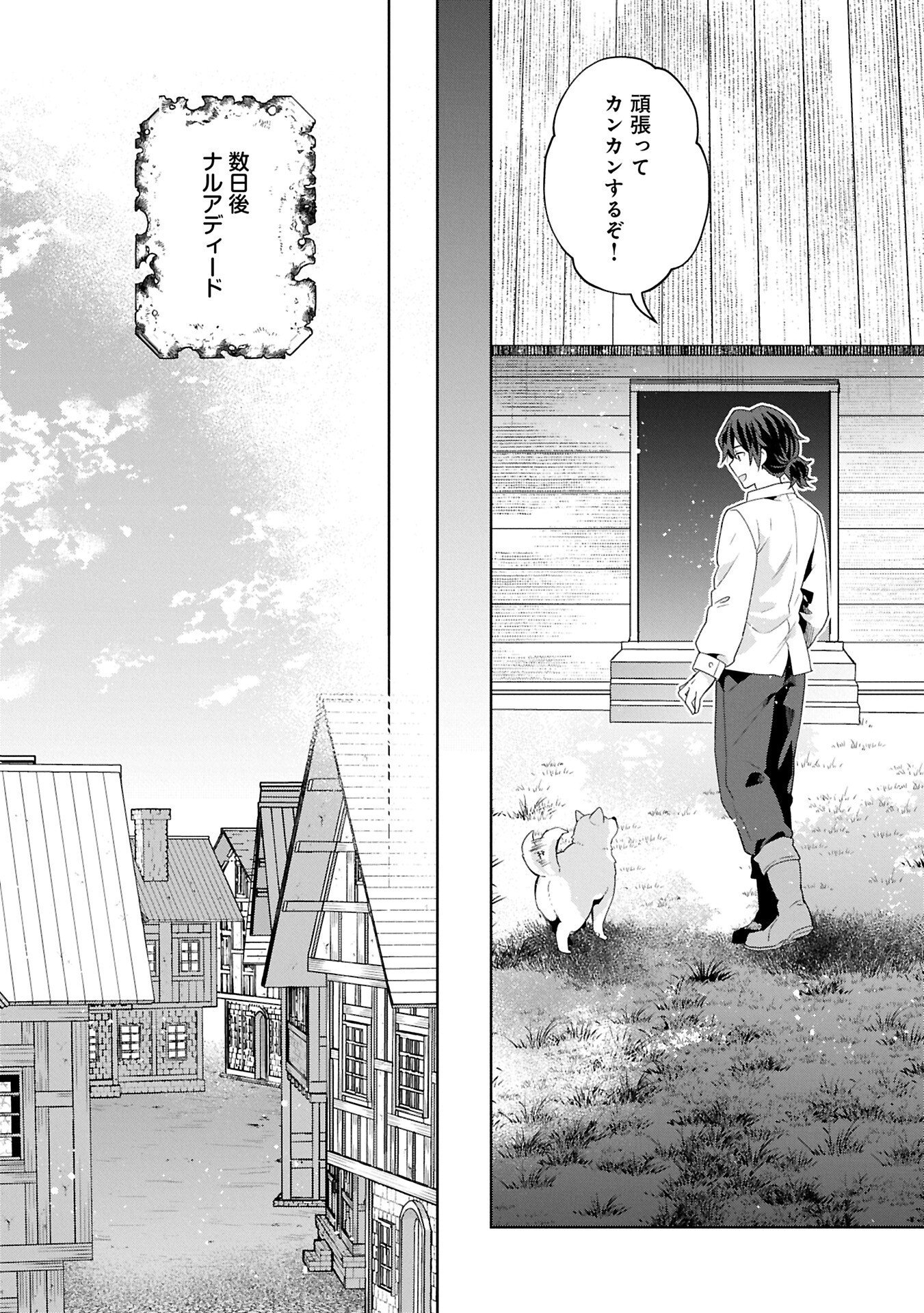 異世界に転移したら山の中だった。反動で強さよりも快適さを選びました。 Chap 37.2 - Next Chap 38.2