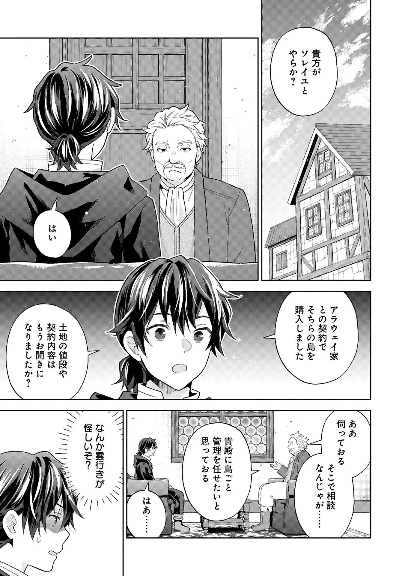 異世界に転移したら山の中だった。反動で強さよりも快適さを選びました。 Chap 37.2 - Next Chap 38.2