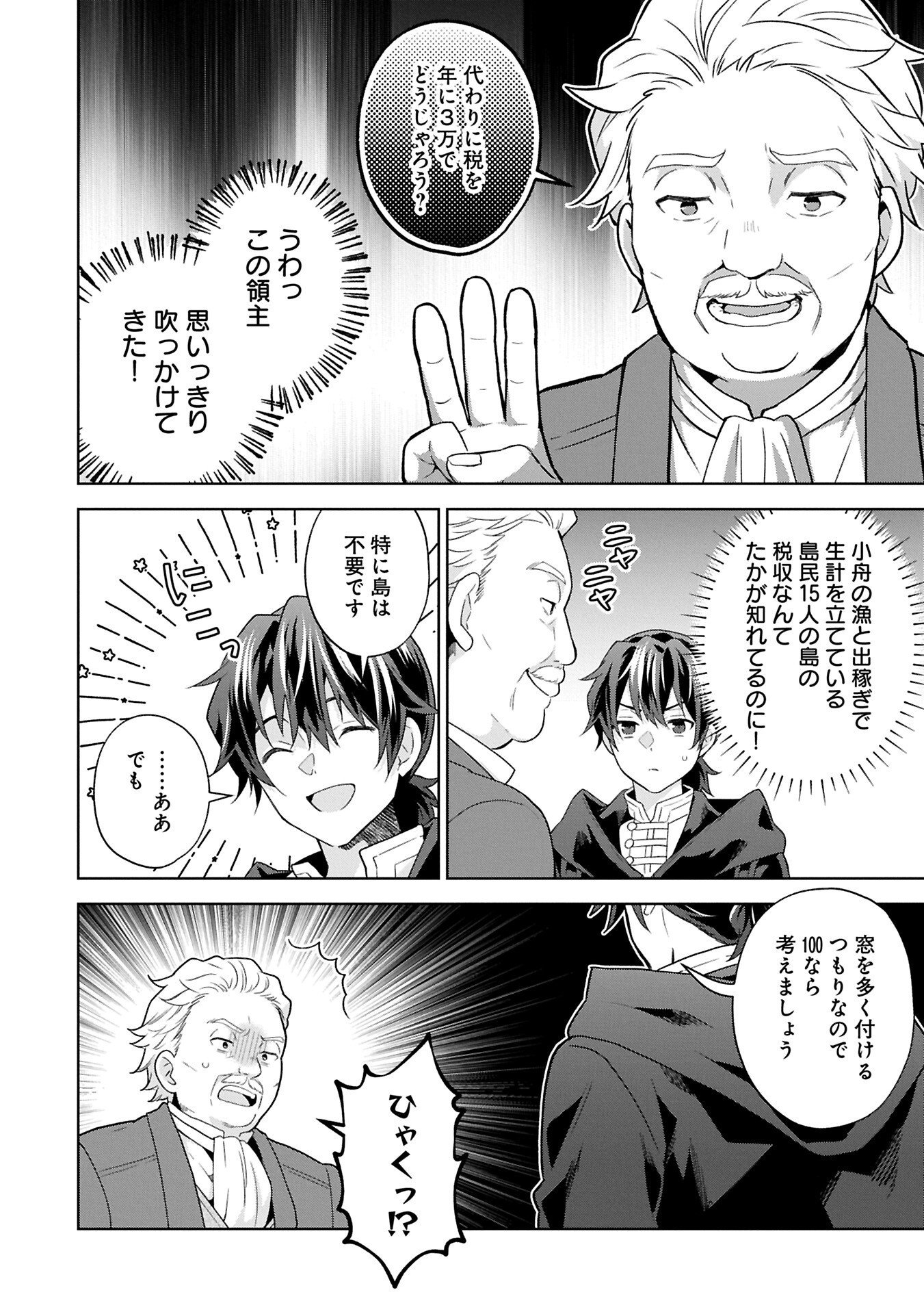 異世界に転移したら山の中だった。反動で強さよりも快適さを選びました。 Chap 37.2 - Next Chap 38.2