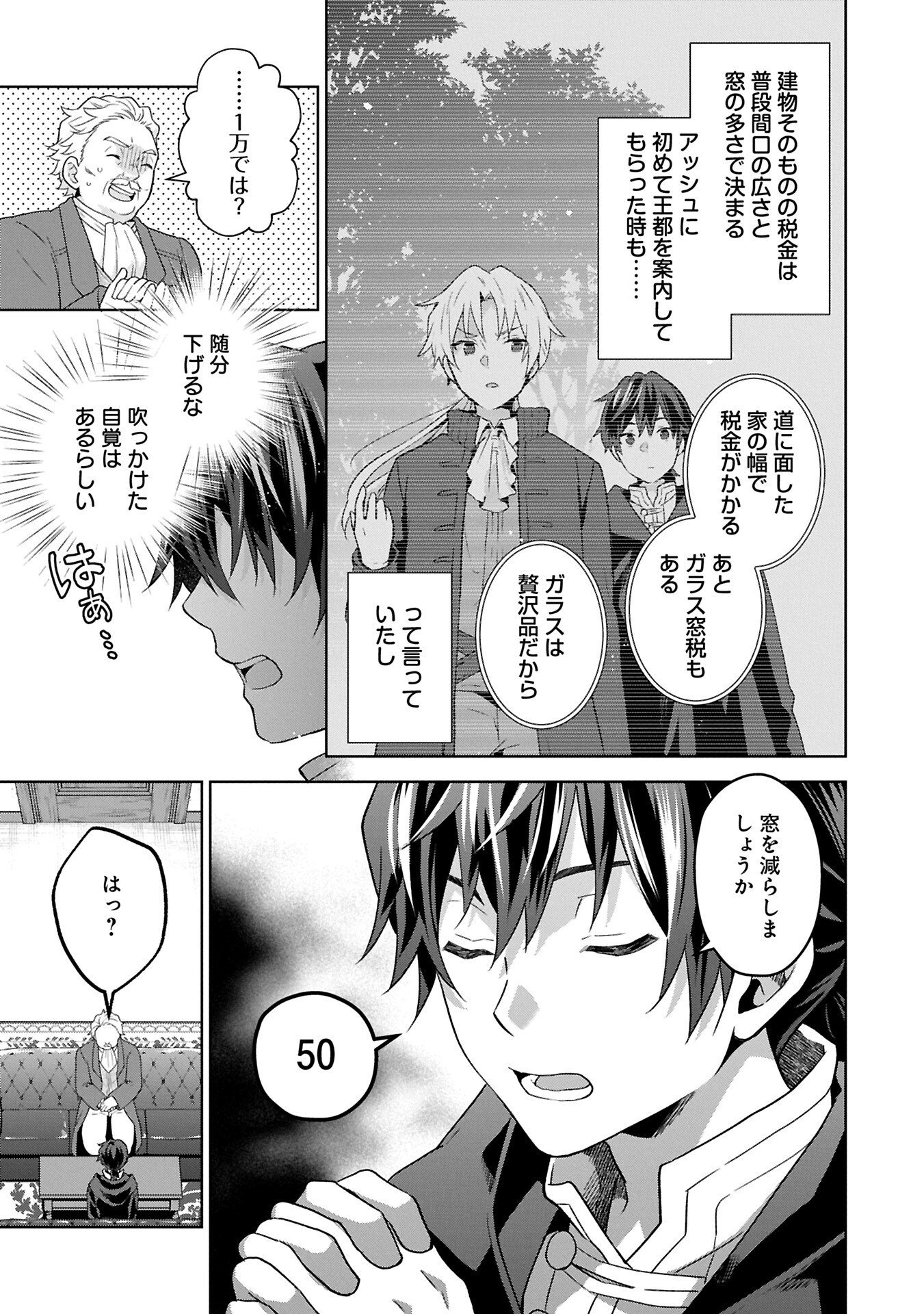 異世界に転移したら山の中だった。反動で強さよりも快適さを選びました。 Chap 37.2 - Next Chap 38.2