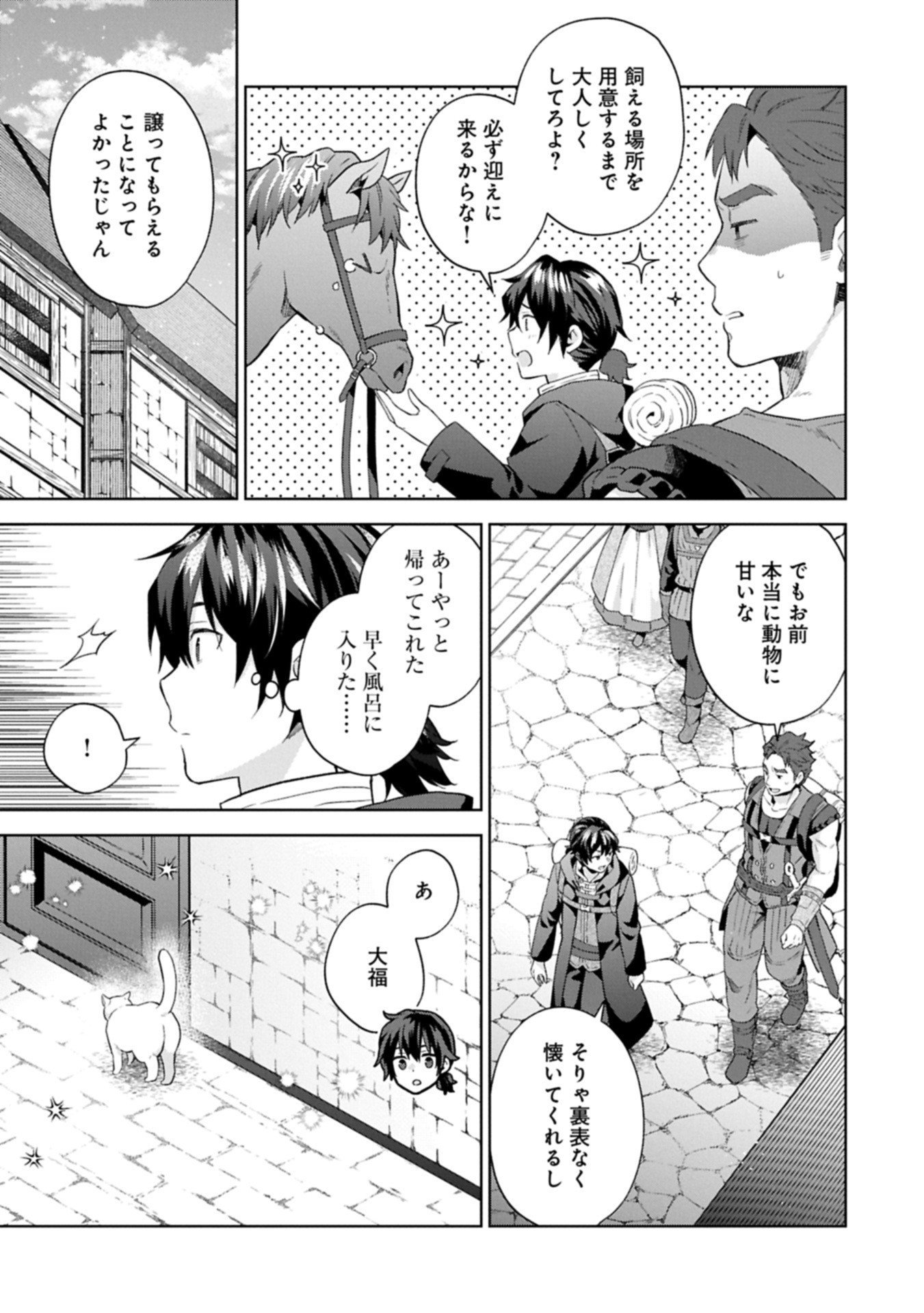 異世界に転移したら山の中だった。反動で強さよりも快適さを選びました。 Chap 35.2 - Next Chap 36.2