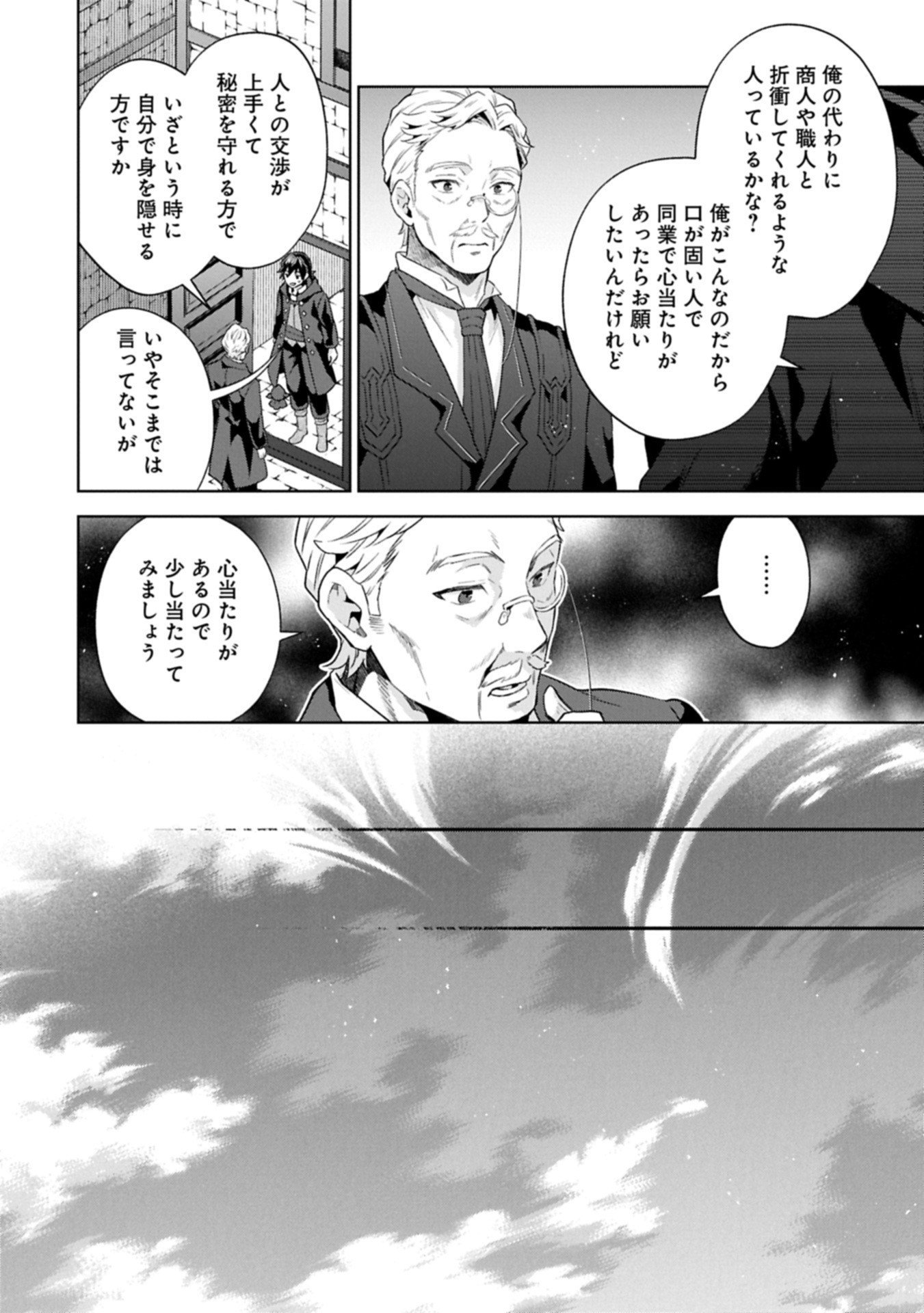 異世界に転移したら山の中だった。反動で強さよりも快適さを選びました。 Chap 35.2 - Next Chap 36.2