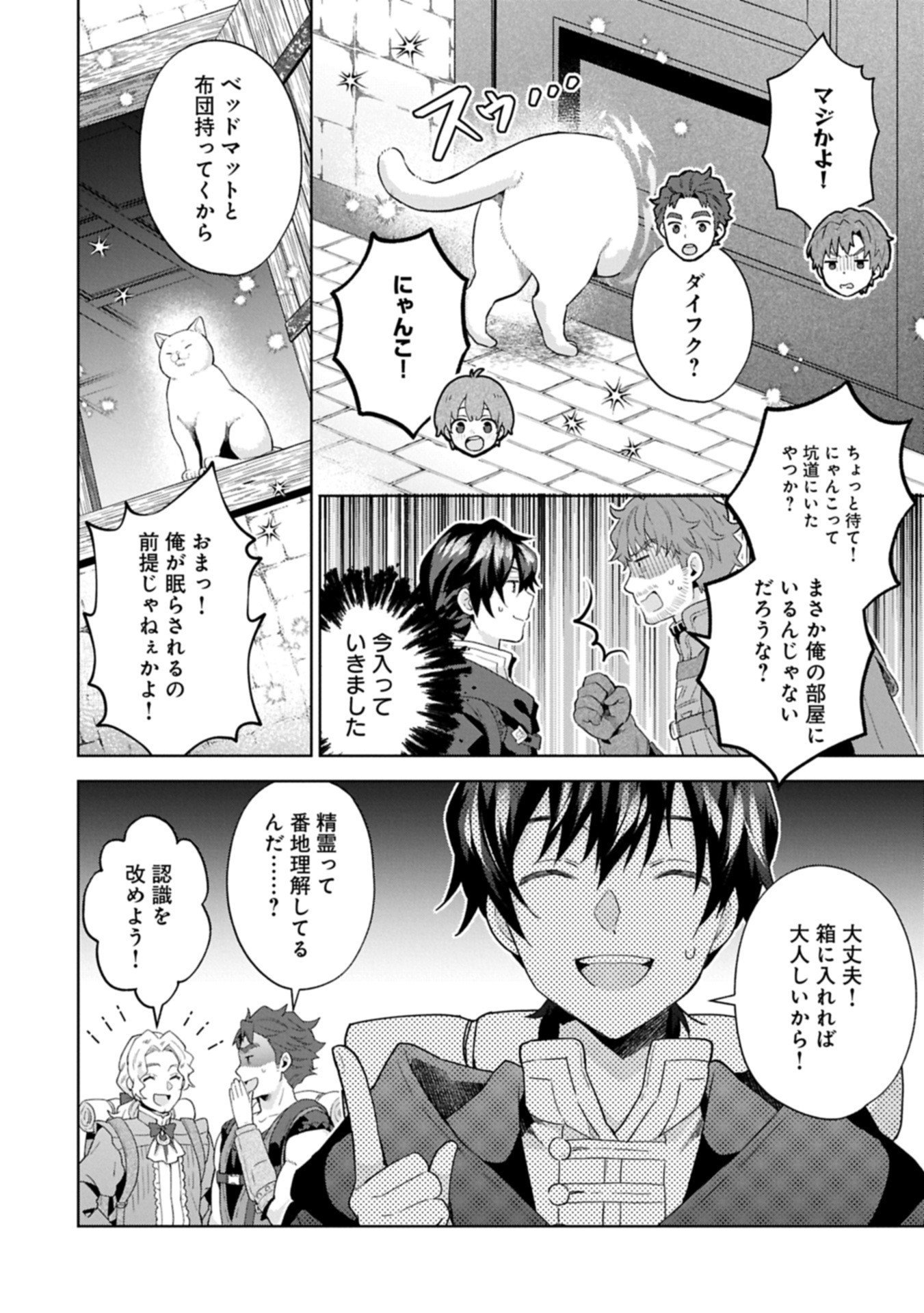 異世界に転移したら山の中だった。反動で強さよりも快適さを選びました。 Chap 35.2 - Next Chap 36.2