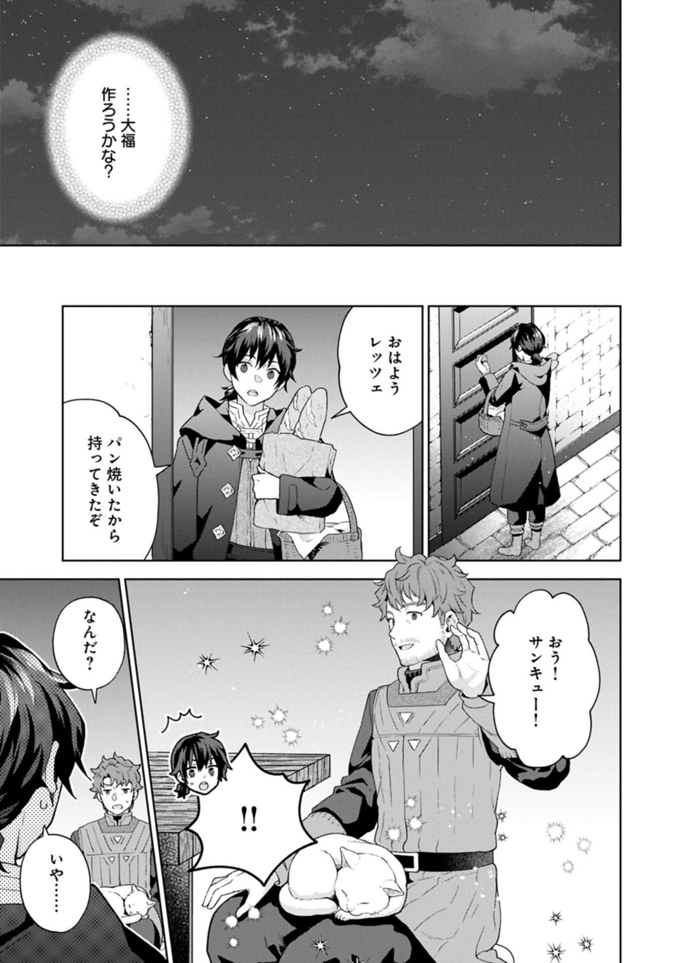 異世界に転移したら山の中だった。反動で強さよりも快適さを選びました。 Chap 35.2 - Next Chap 36.2