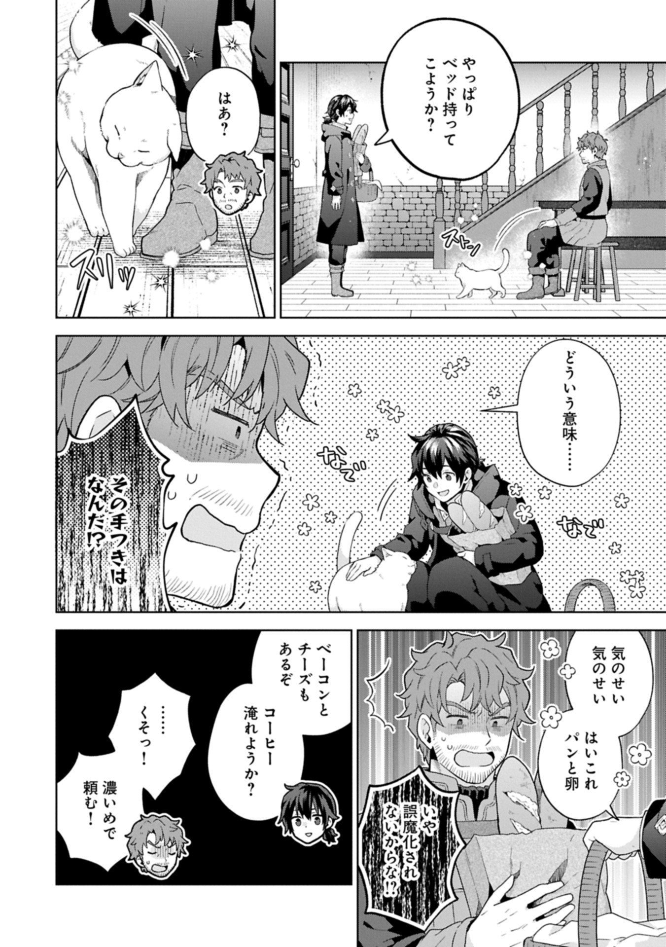 異世界に転移したら山の中だった。反動で強さよりも快適さを選びました。 Chap 35.2 - Next Chap 36.2