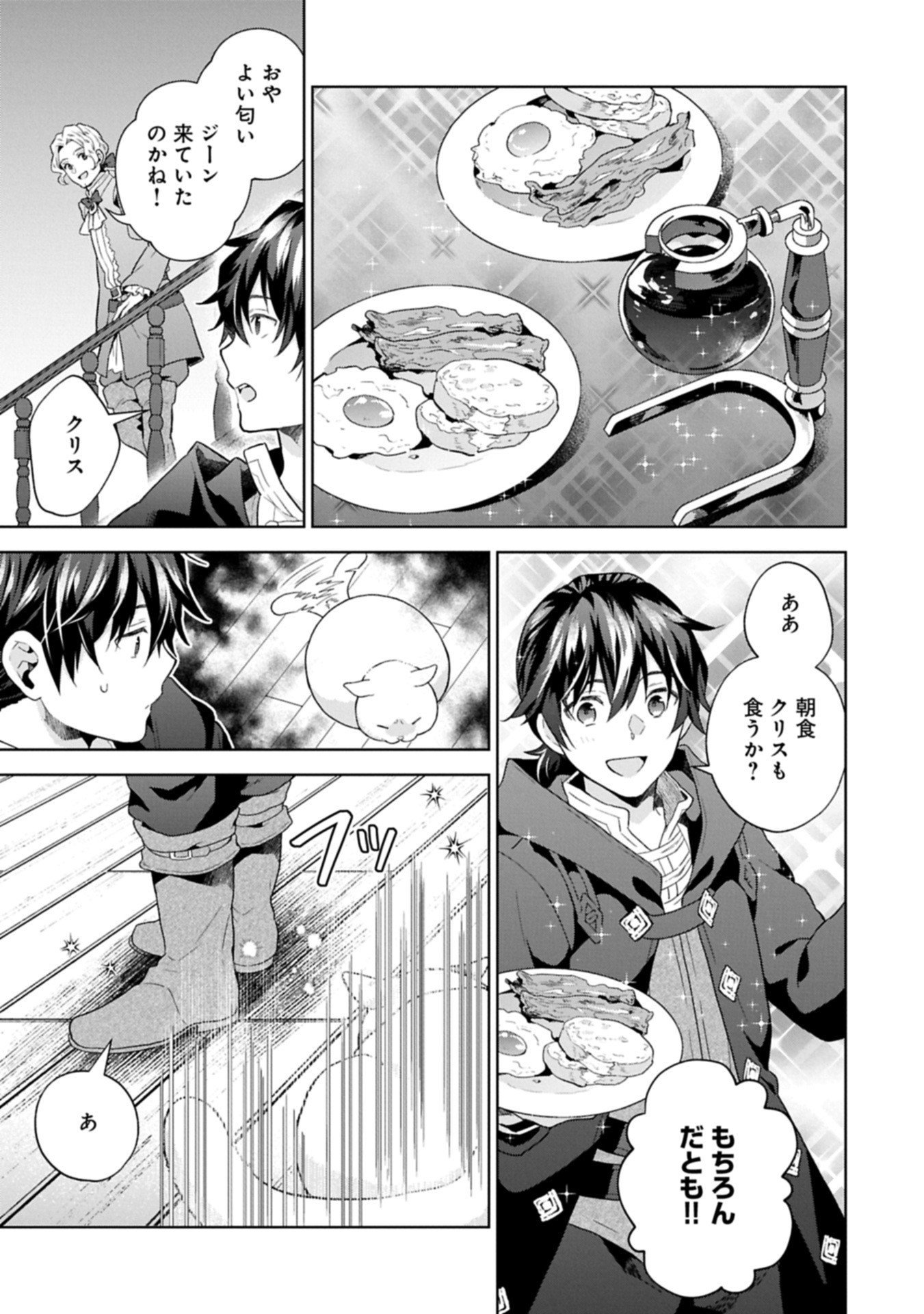 異世界に転移したら山の中だった。反動で強さよりも快適さを選びました。 Chap 35.2 - Next Chap 36.2