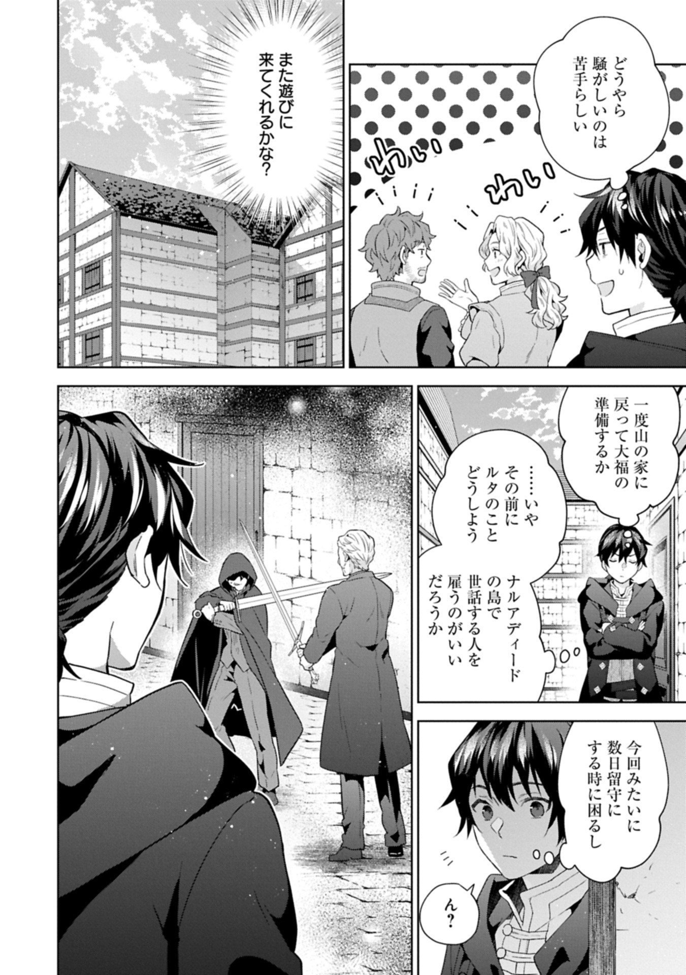 異世界に転移したら山の中だった。反動で強さよりも快適さを選びました。 Chap 35.2 - Next Chap 36.2