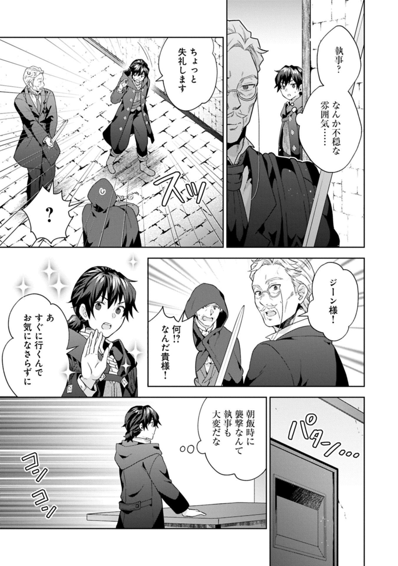 異世界に転移したら山の中だった。反動で強さよりも快適さを選びました。 Chap 35.2 - Next Chap 36.2