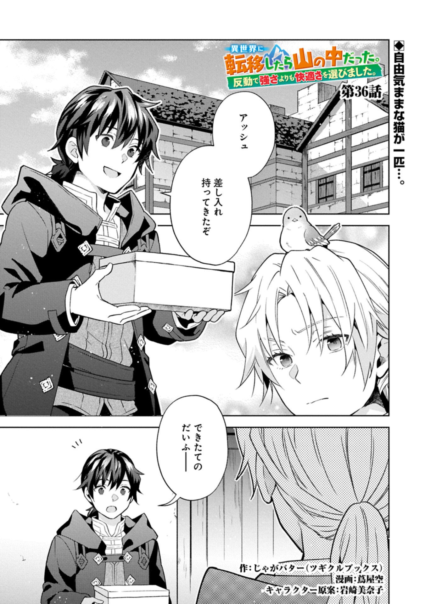 異世界に転移したら山の中だった。反動で強さよりも快適さを選びました。 Chap 36.1 - Next Chap 37.1